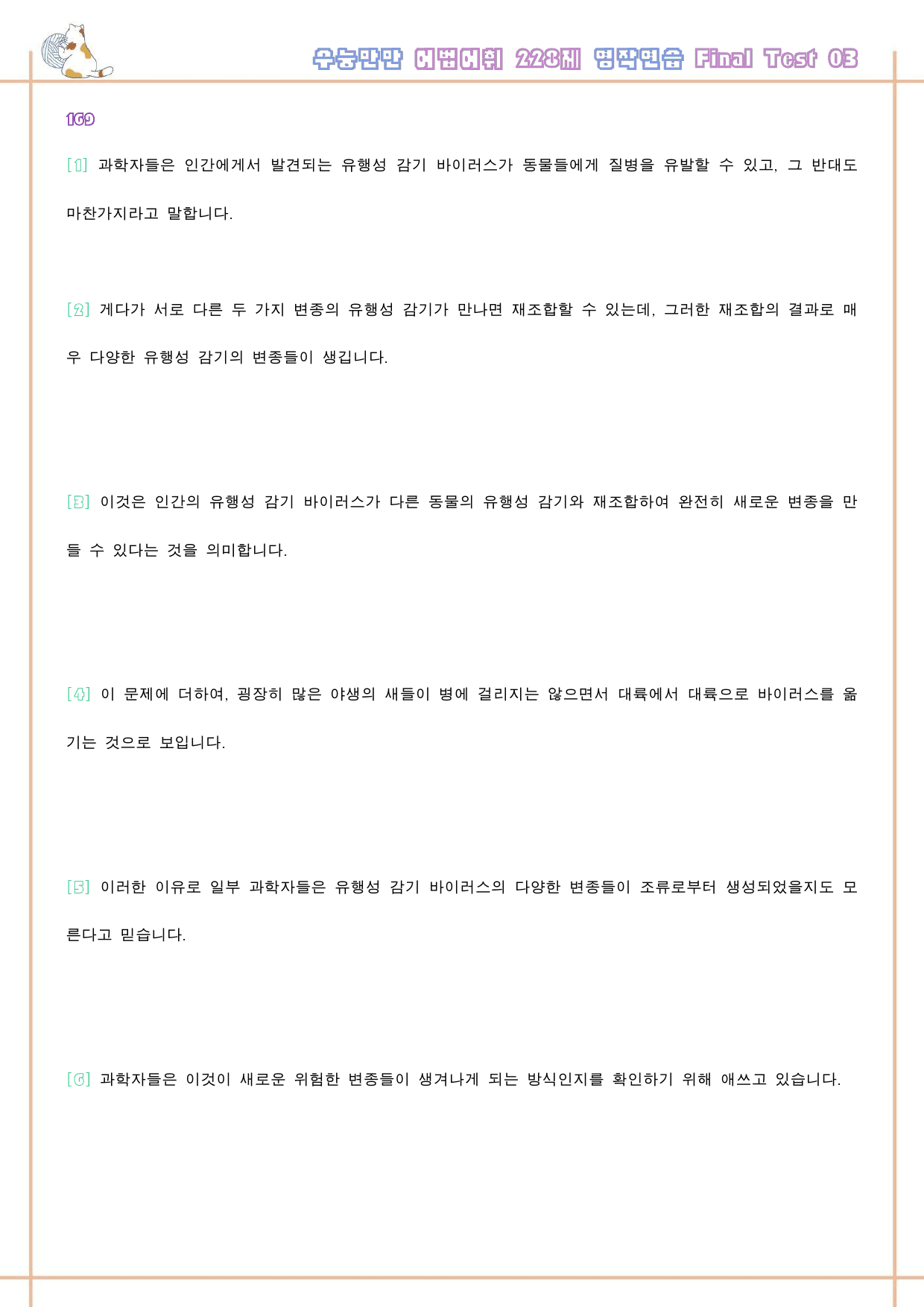 수능만만 228제 워크북 final test 3 3강 169 - 174_preview_33