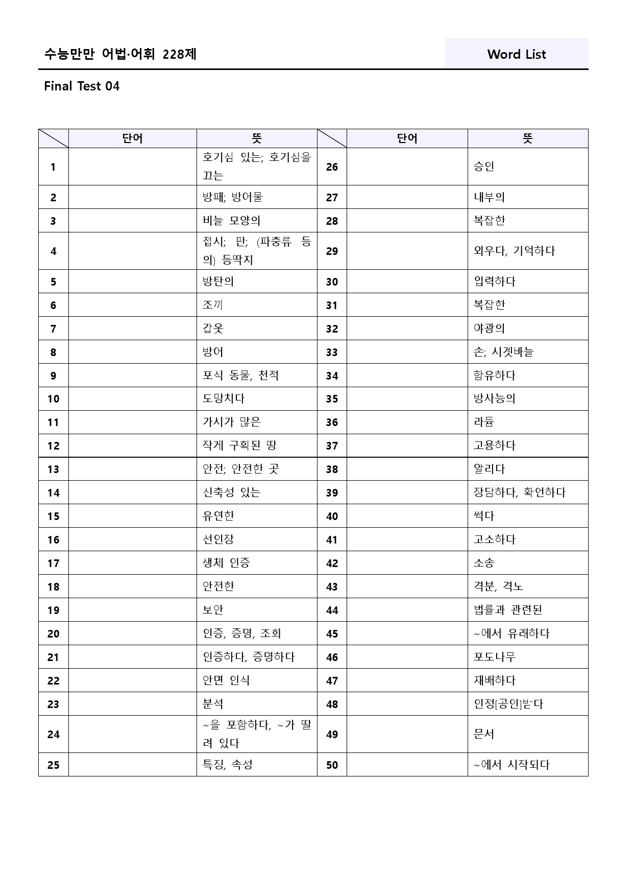 수능만만 228제 워크북 final test 4 4강 175 - 180_preview_43