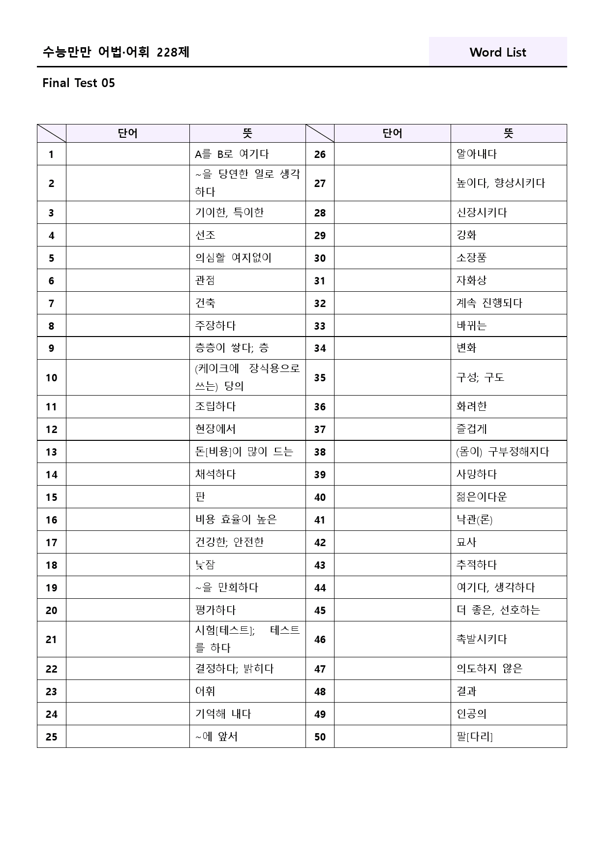 수능만만 228제 워크북 final test 5 5강 181 - 186_preview_43