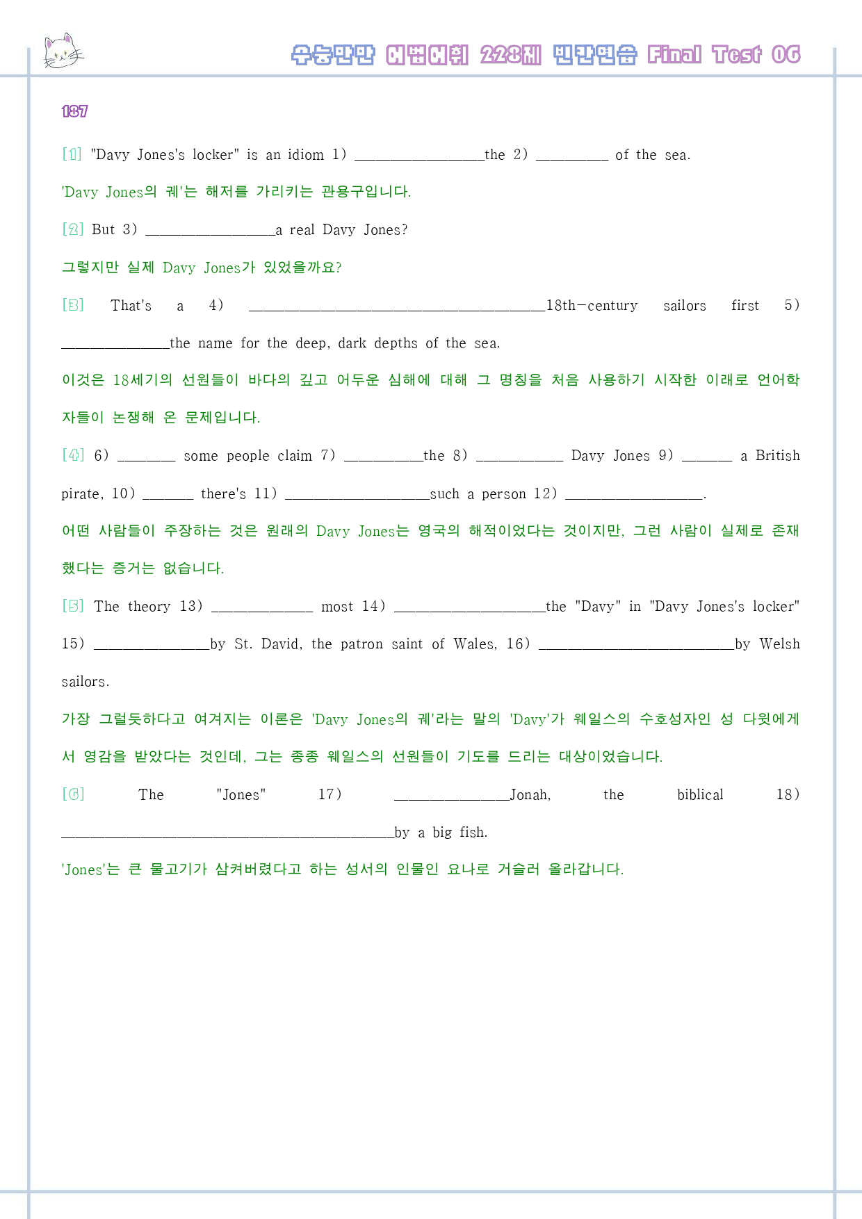 수능만만 228제 워크북 final test 6 6강 187 - 192_preview_1