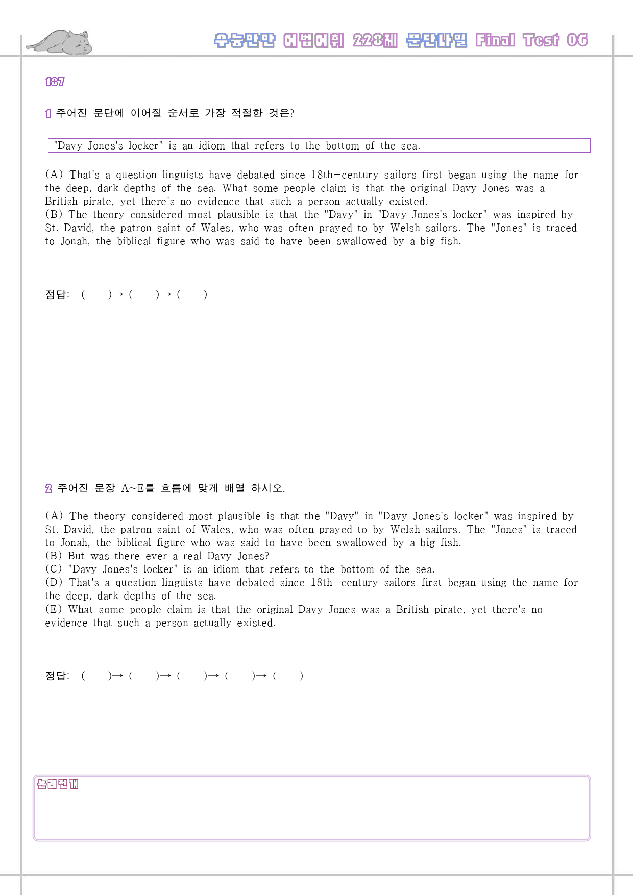 수능만만 228제 워크북 final test 6 6강 187 - 192_preview_14