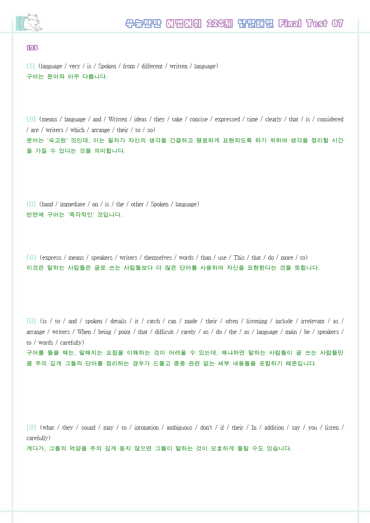 수능만만 228제 워크북 final test 7 7강 193 - 198_preview_8