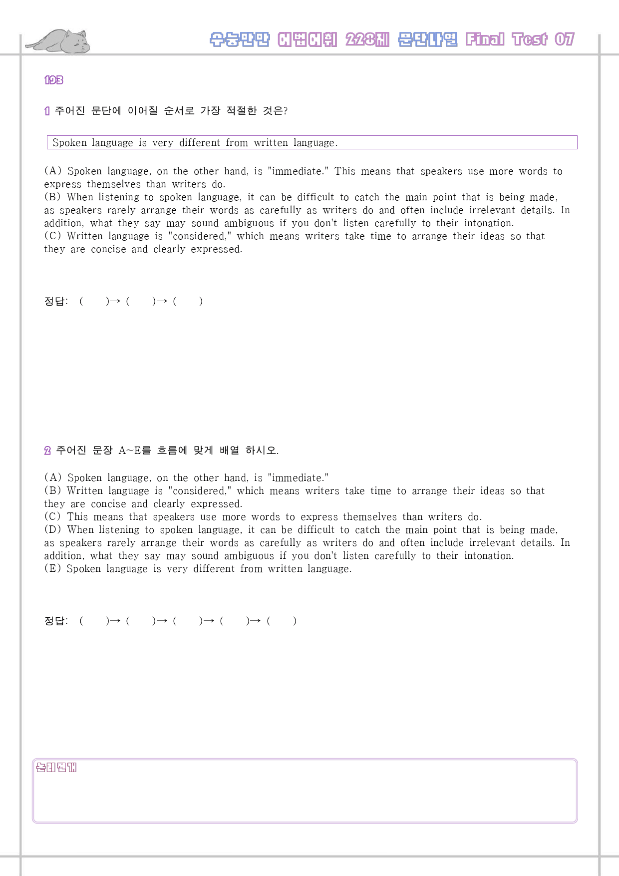 수능만만 228제 워크북 final test 7 7강 193 - 198_preview_14
