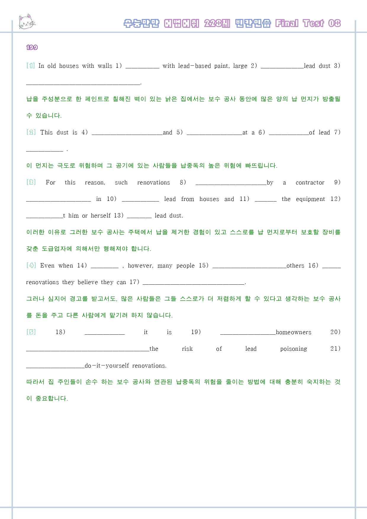수능만만 228제 워크북 final test 8 8강 199 - 204_preview_1