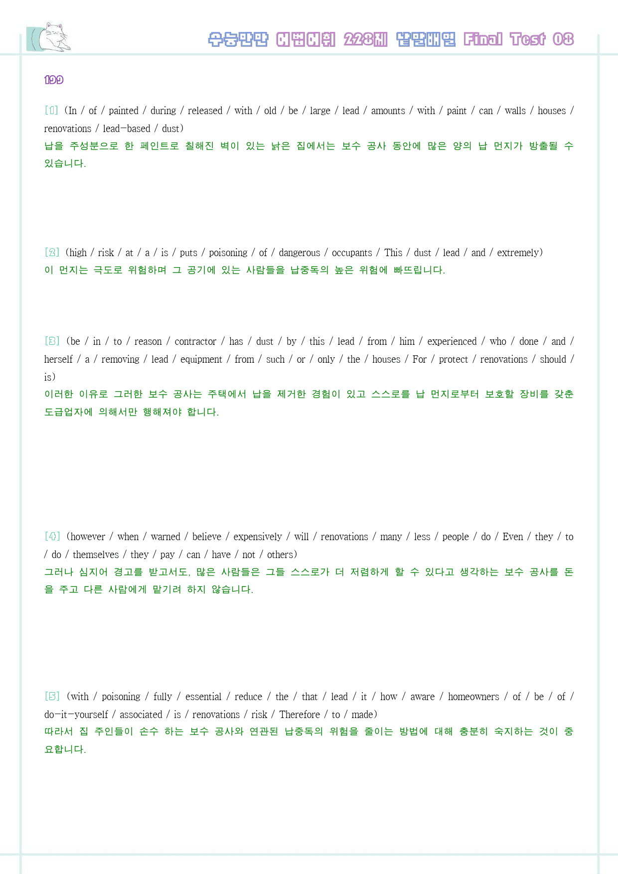 수능만만 228제 워크북 final test 8 8강 199 - 204_preview_8