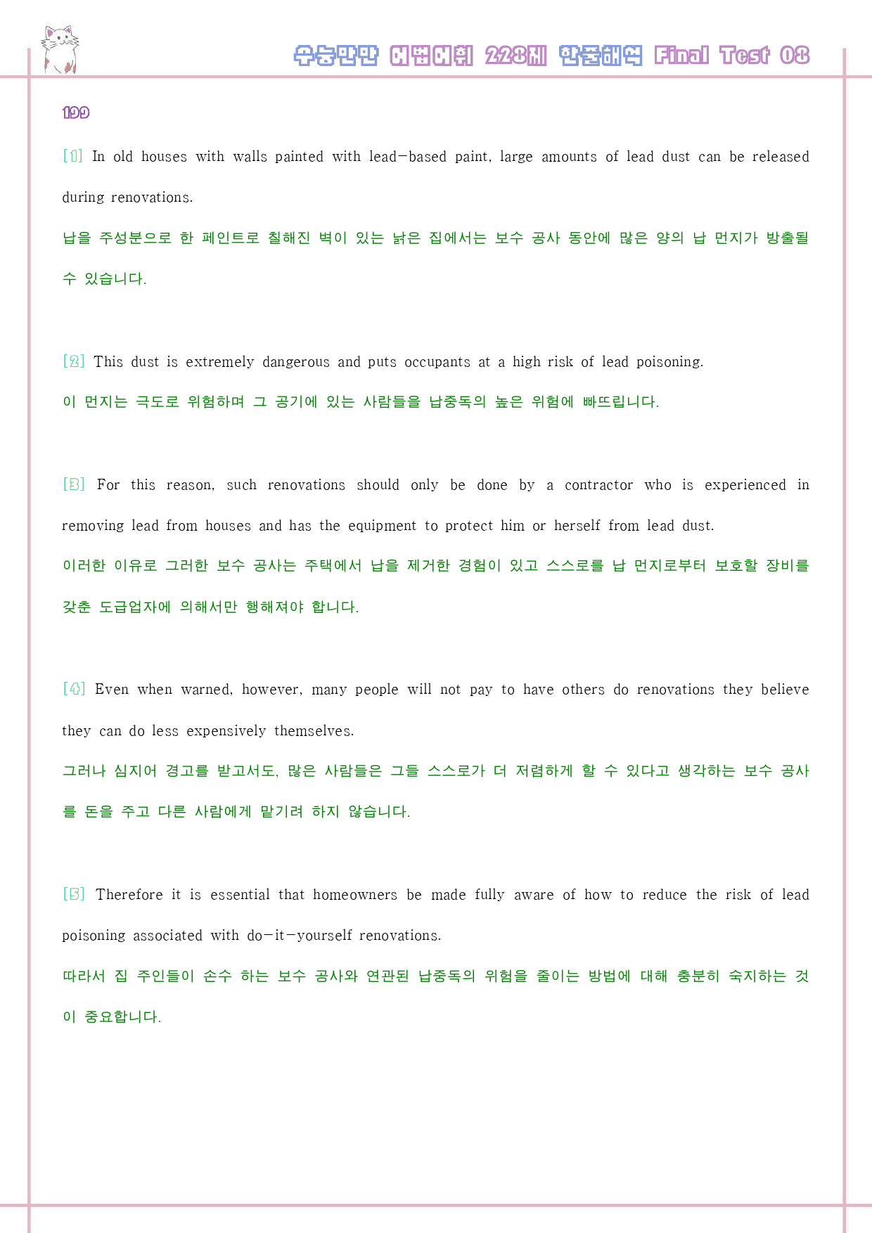 수능만만 228제 워크북 final test 8 8강 199 - 204_preview_21
