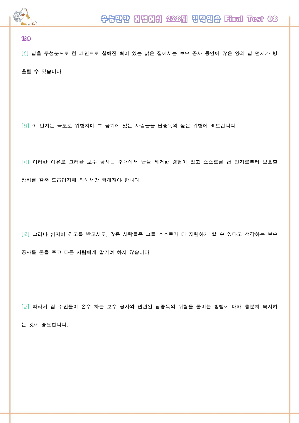 수능만만 228제 워크북 final test 8 8강 199 - 204_preview_33