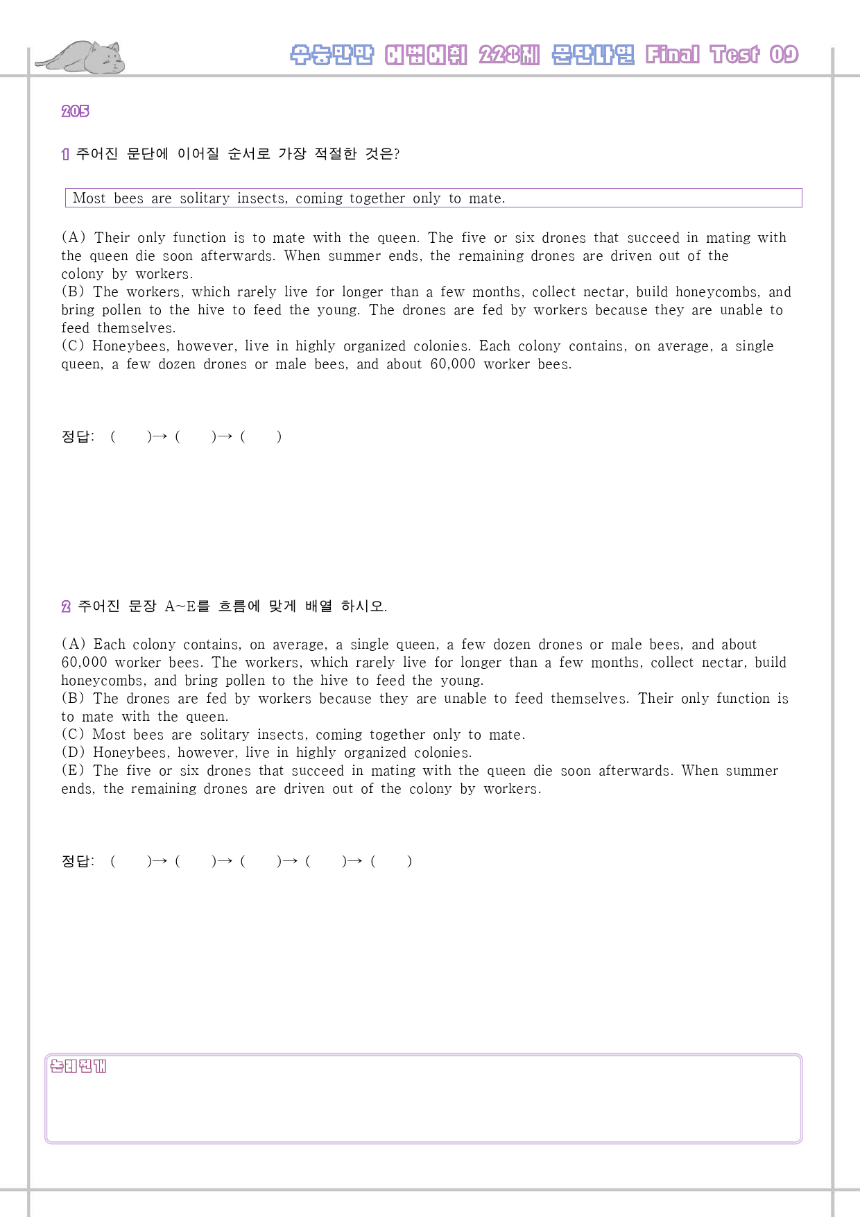 수능만만 228제 워크북 final test 9 9강 205 - 210_preview_14