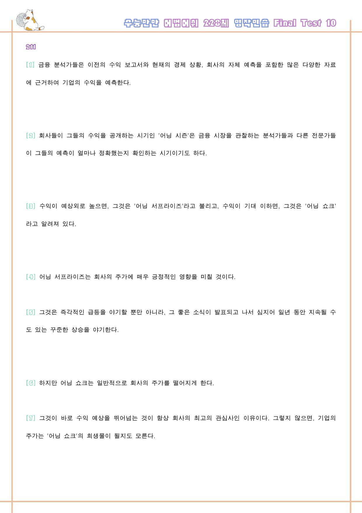 수능만만 228제 워크북 final test 10 10강 211-216_preview_33