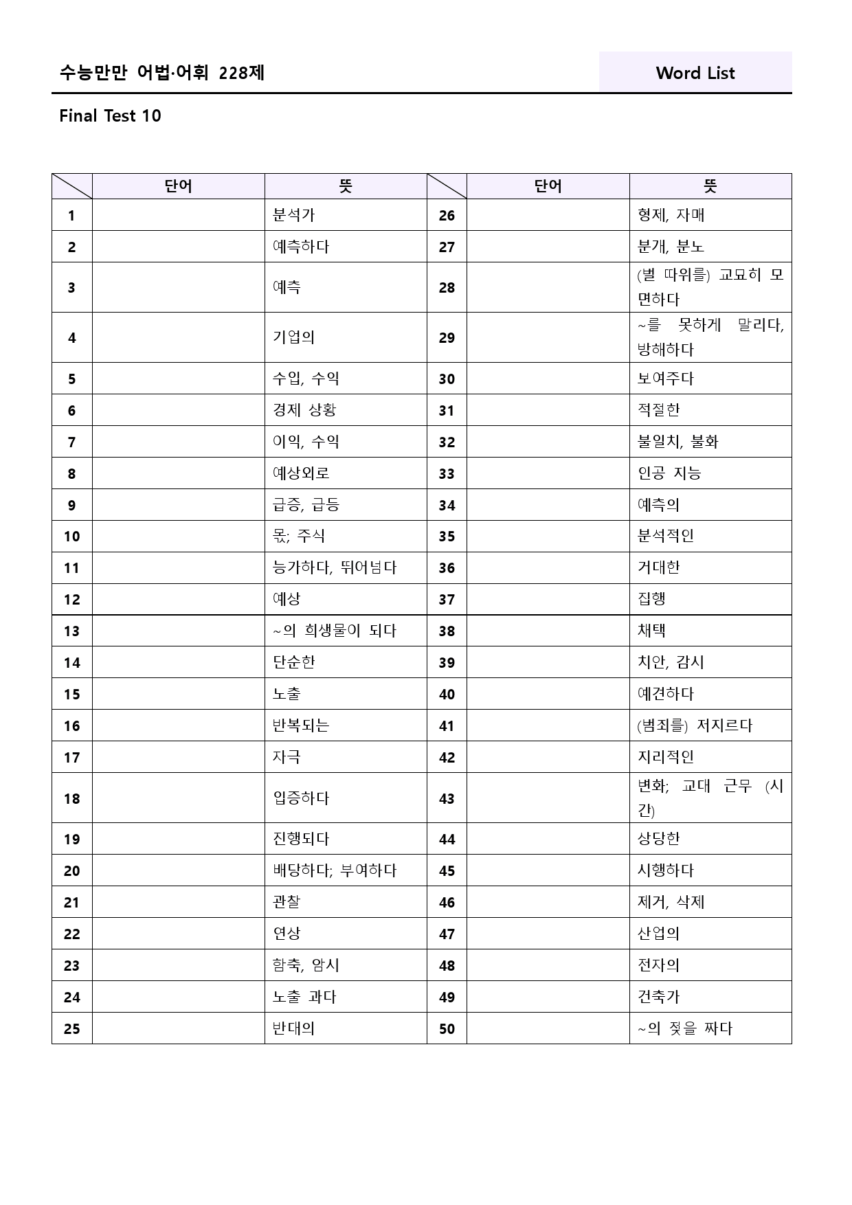 수능만만 228제 워크북 final test 10 10강 211-216_preview_43