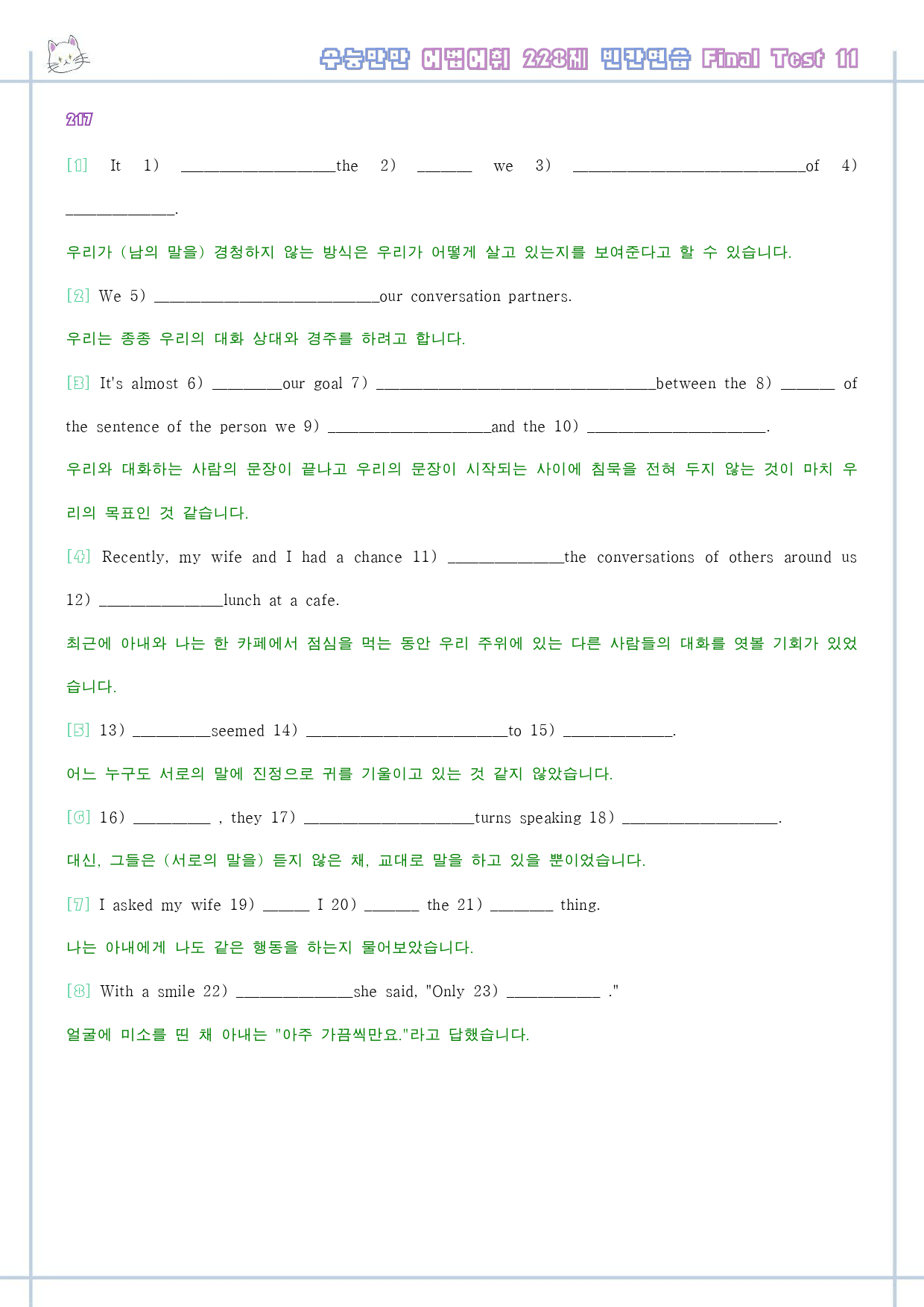 수능만만 228제 워크북 final test 11 11강 211-216_preview_1