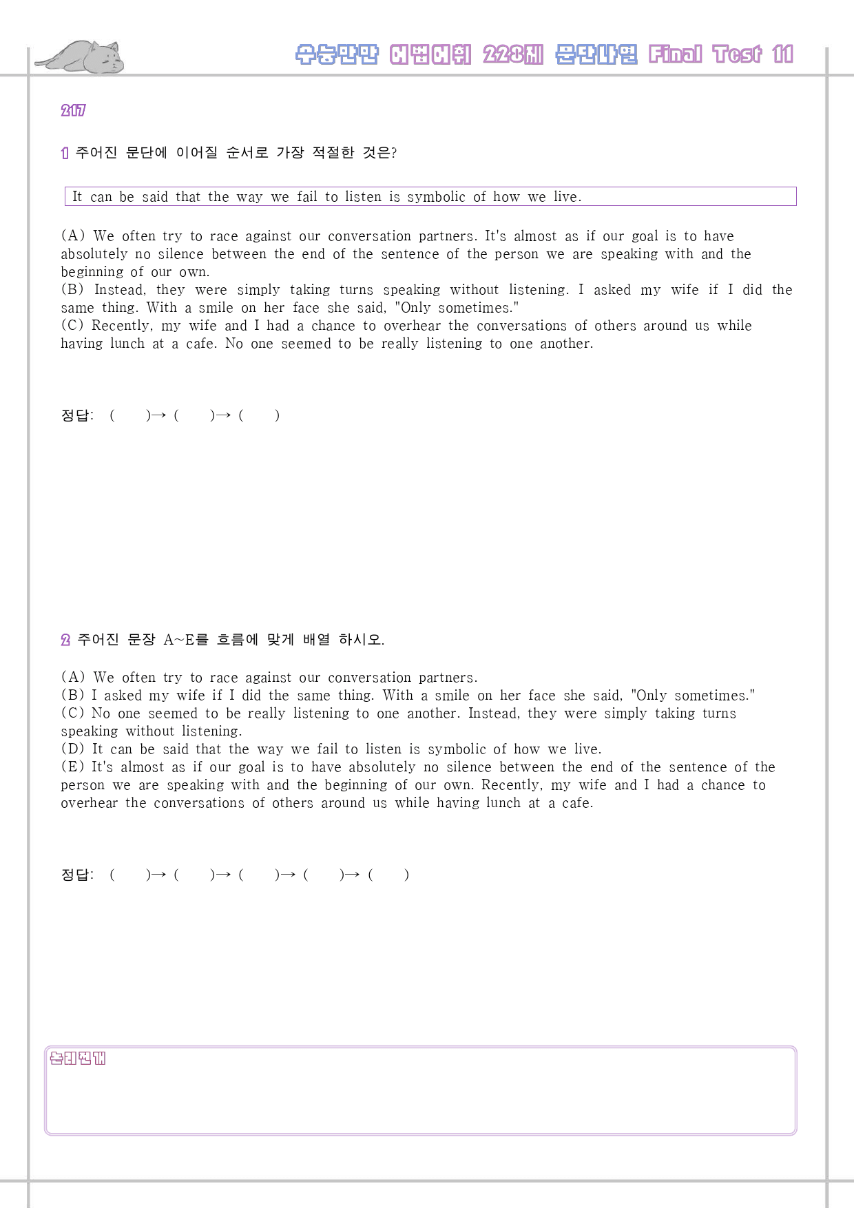 수능만만 228제 워크북 final test 11 11강 211-216_preview_14