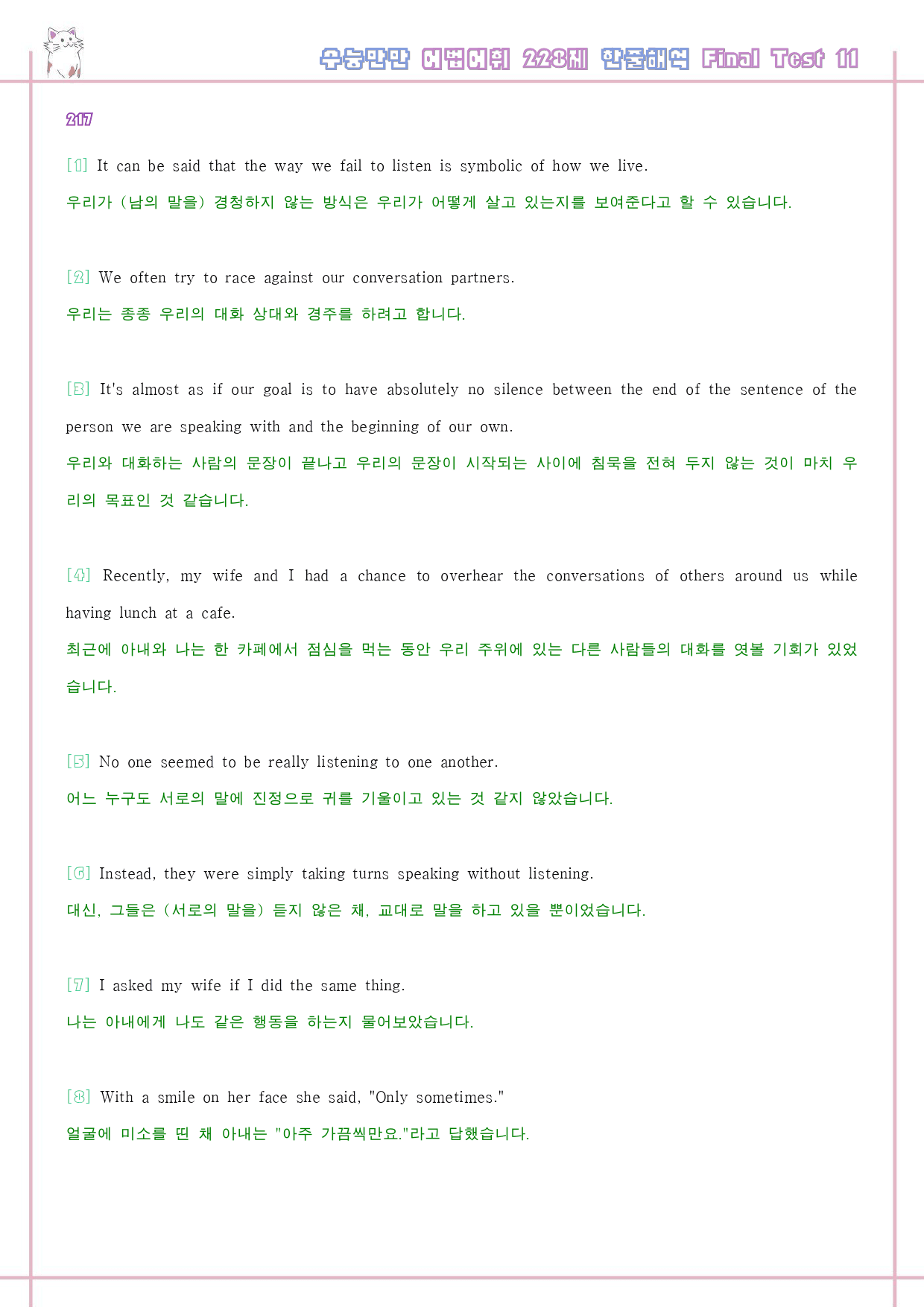 수능만만 228제 워크북 final test 11 11강 211-216_preview_21