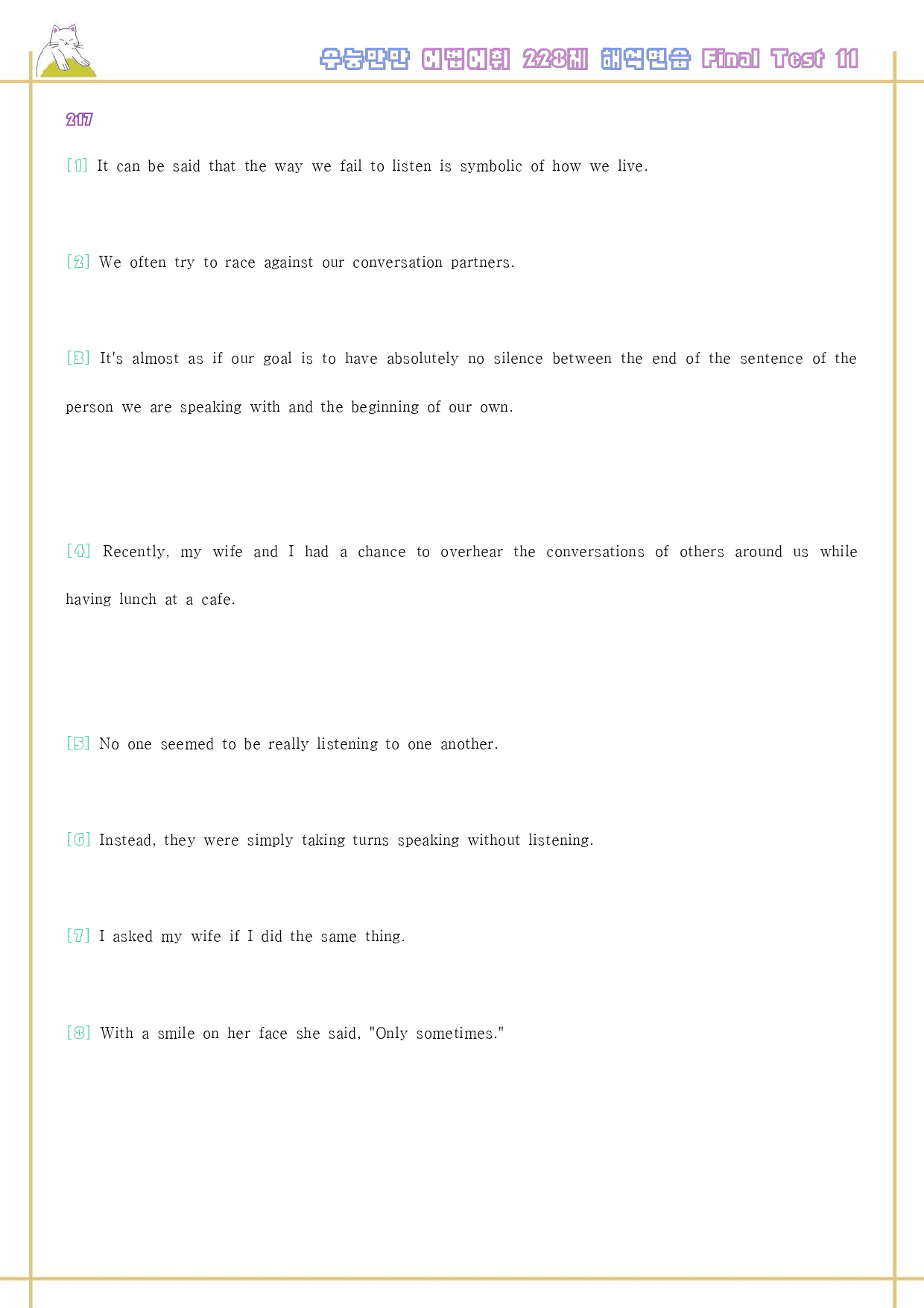 수능만만 228제 워크북 final test 11 11강 211-216_preview_27