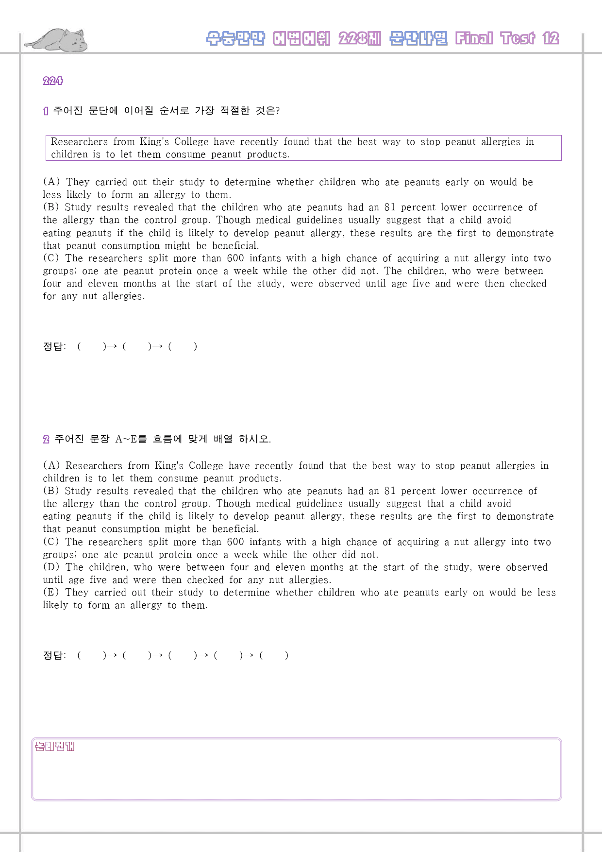 수능만만 228제 워크북 final test 12 12강 223-228_preview_15