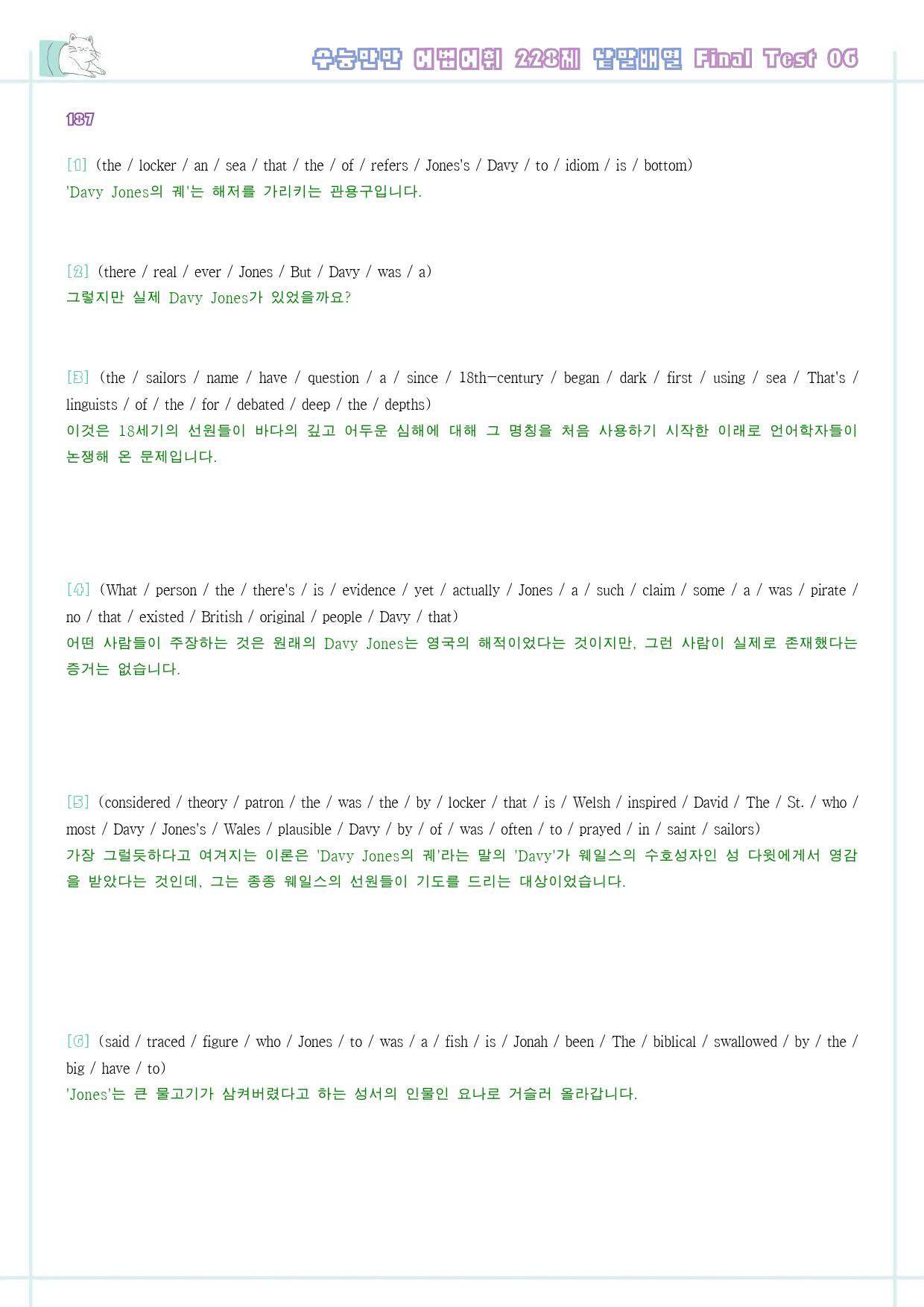 수능만만 어법 어휘 228제 워크북 낱말배열 전체_preview_187