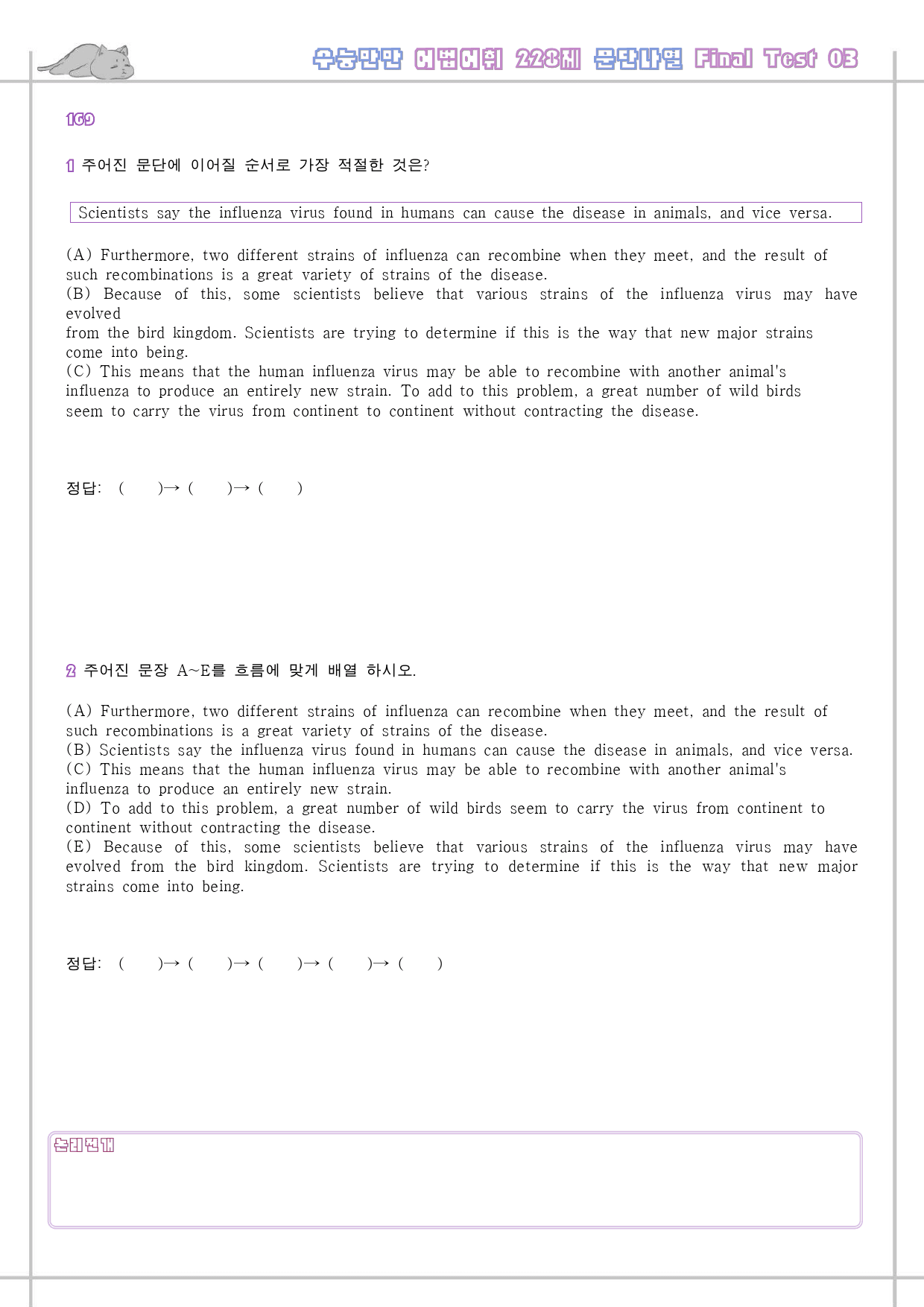 수능만만 어법 어휘 228제 워크북 문단나열 전체_preview_189