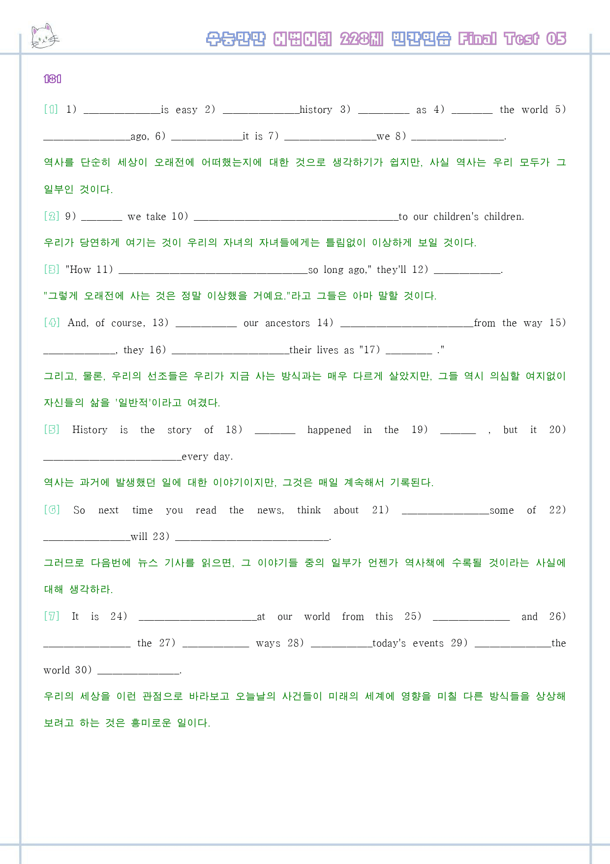 수능만만 어법 어휘 228제 워크북 빈칸연습 전체_preview_211