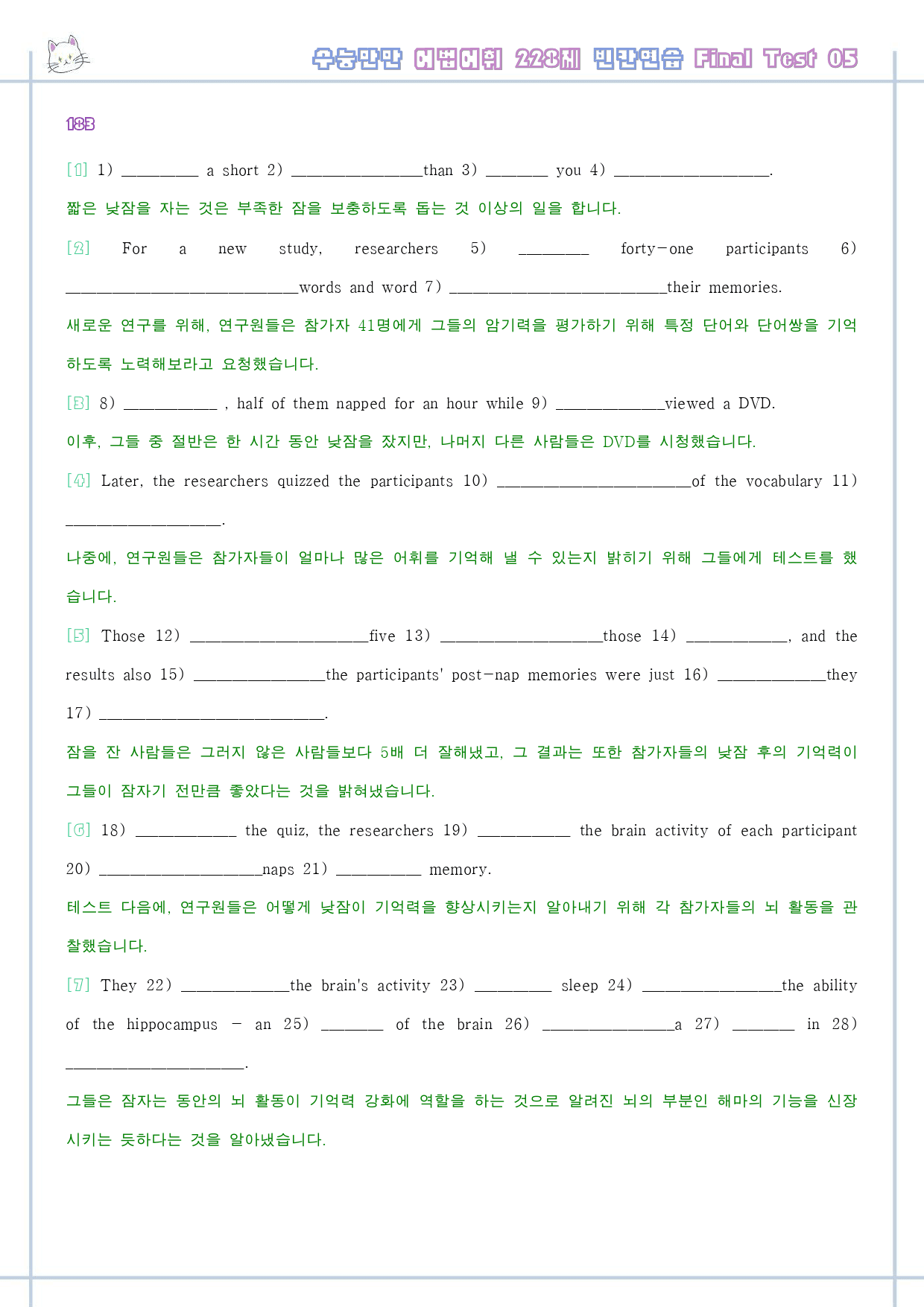 수능만만 어법 어휘 228제 워크북 빈칸연습 전체_preview_213
