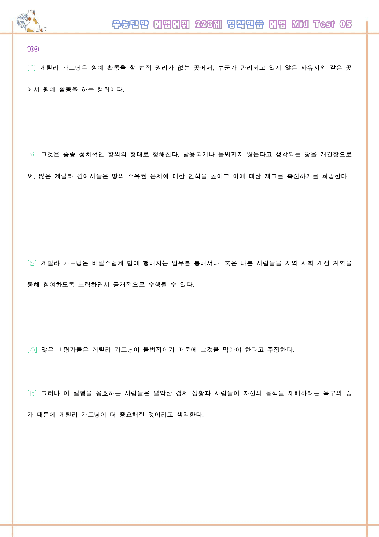 수능만만 어법 어휘 228제 워크북 영작연습 전체_preview_109