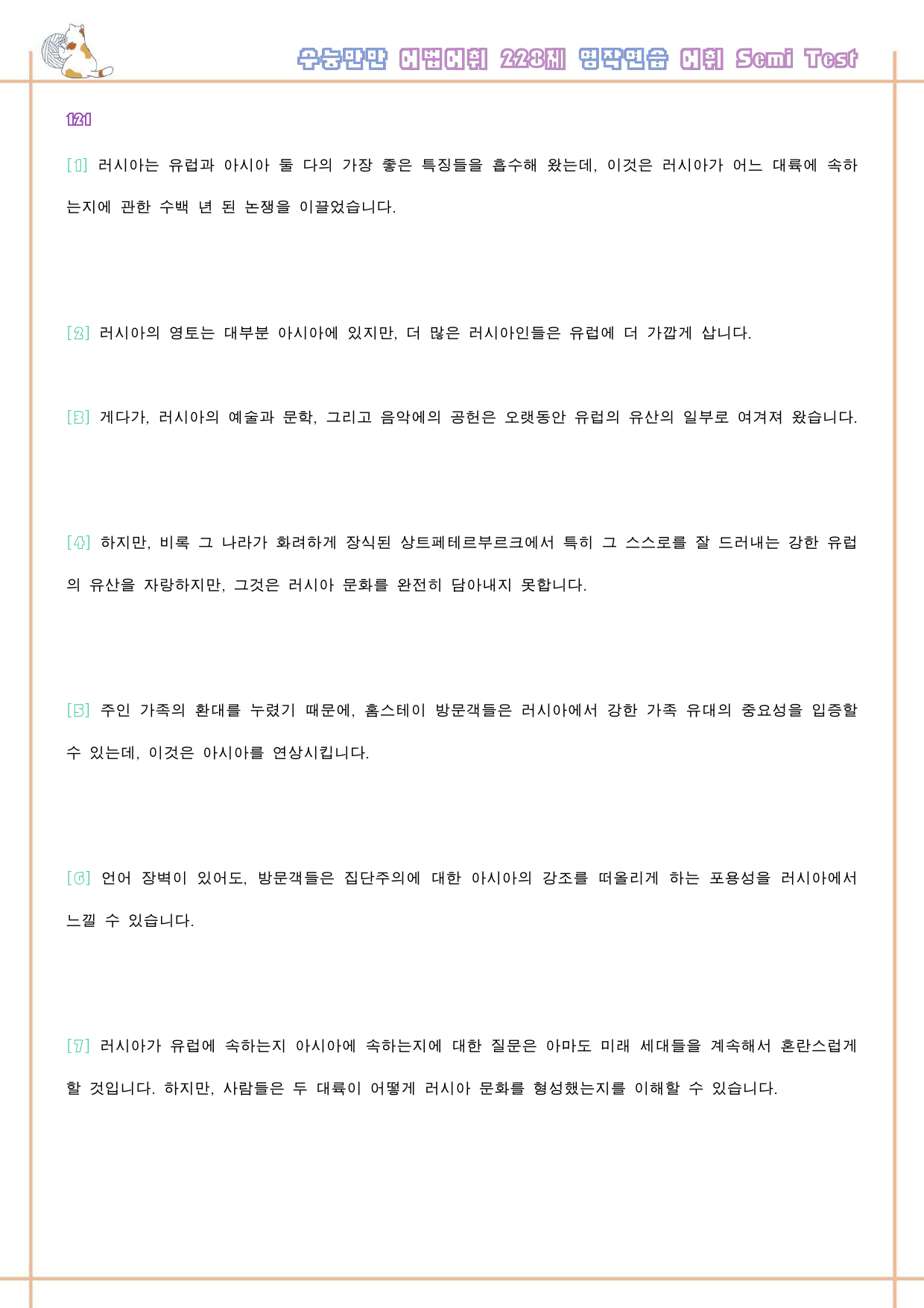 수능만만 어법 어휘 228제 워크북 영작연습 전체_preview_121