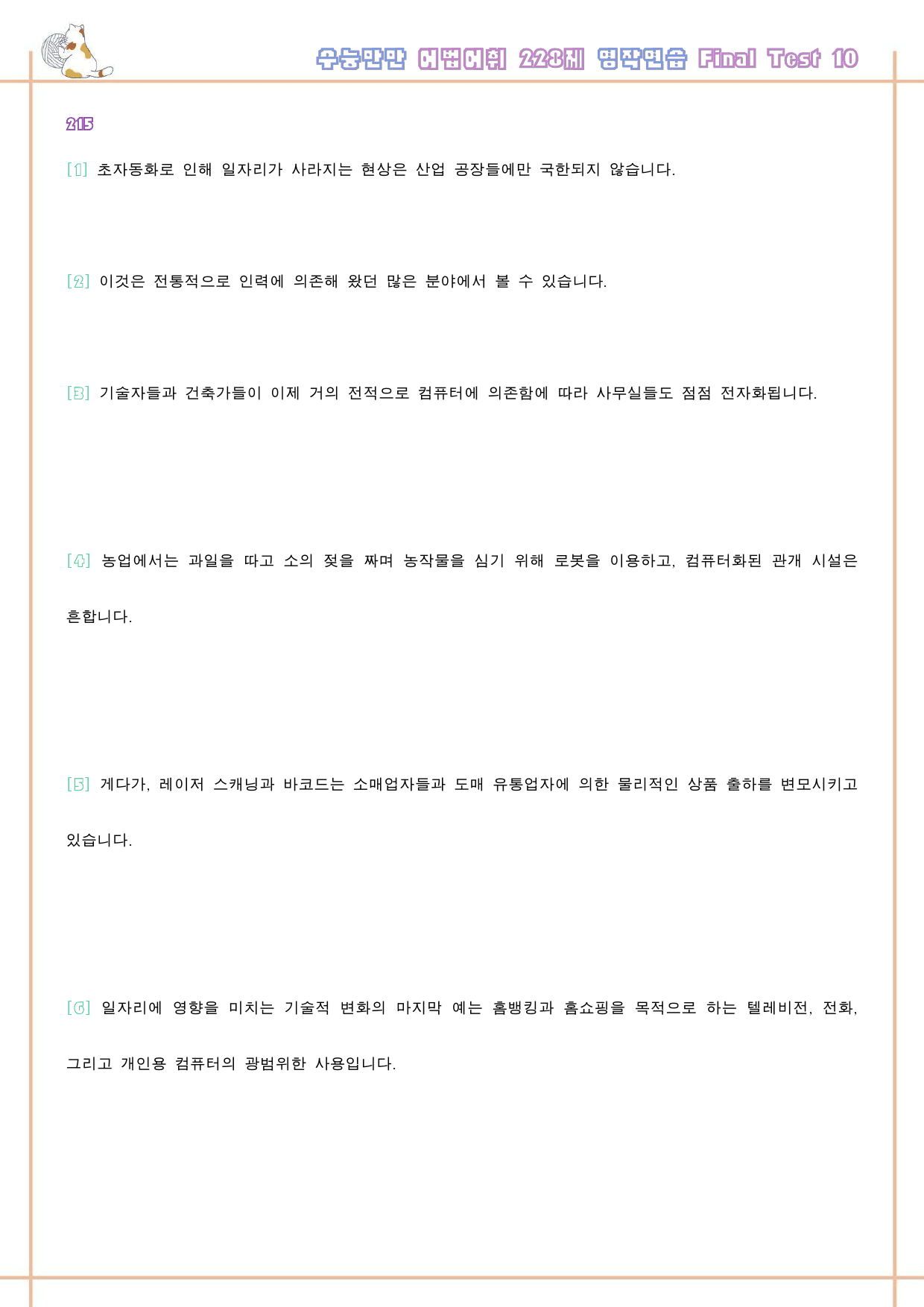 수능만만 어법 어휘 228제 워크북 영작연습 전체_preview_215