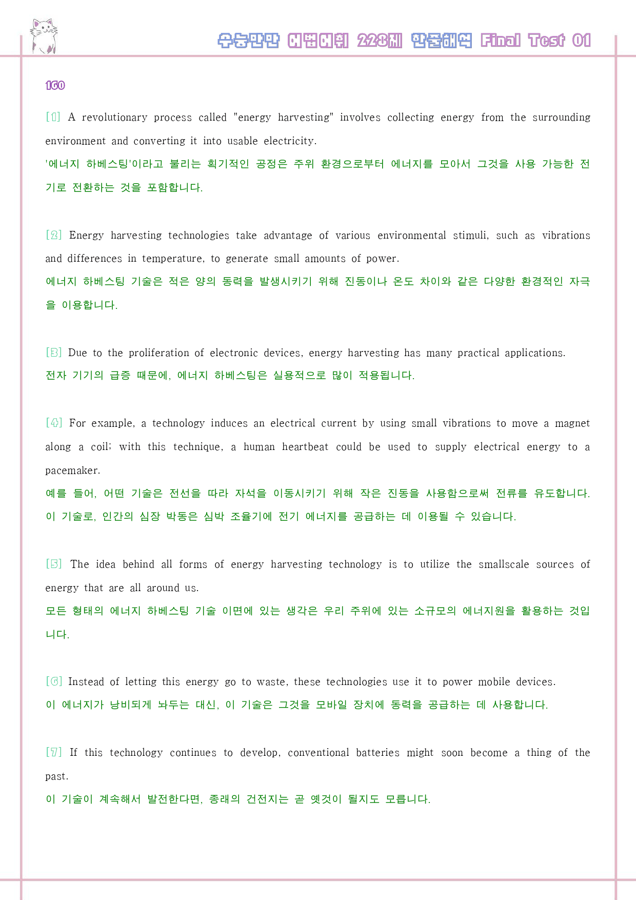수능만만 어법 어휘 228제 워크북 한줄해석 전체_preview_160