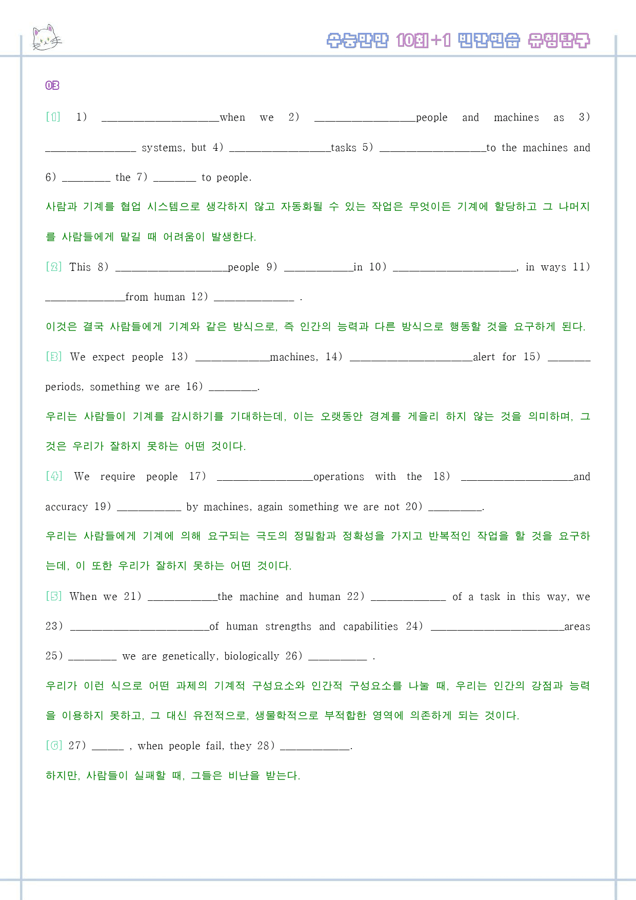 수능만만 영어독해 기본 10+1회 워크북 한줄 유형 탐구_preview_3