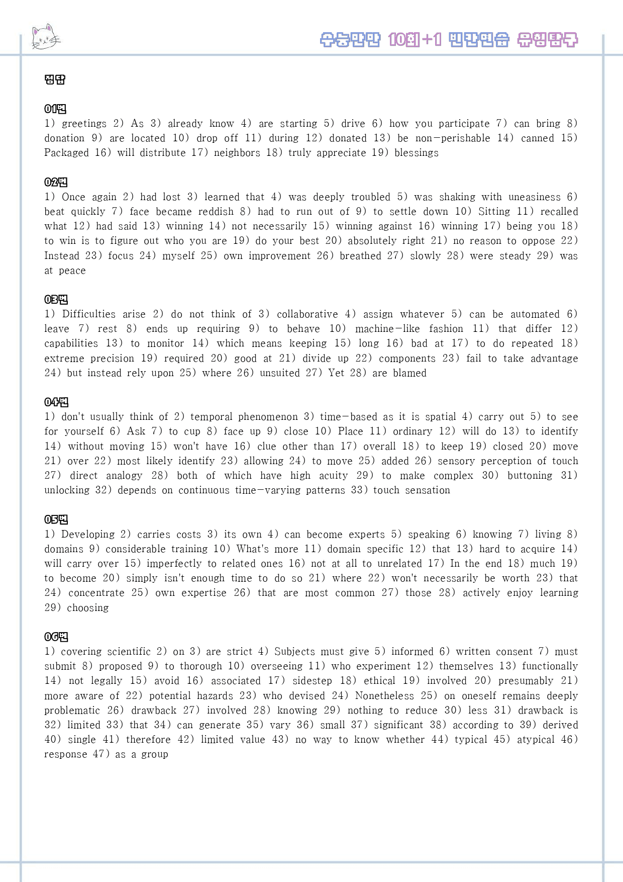 수능만만 영어독해 기본 10+1회 워크북 한줄 유형 탐구_preview_18