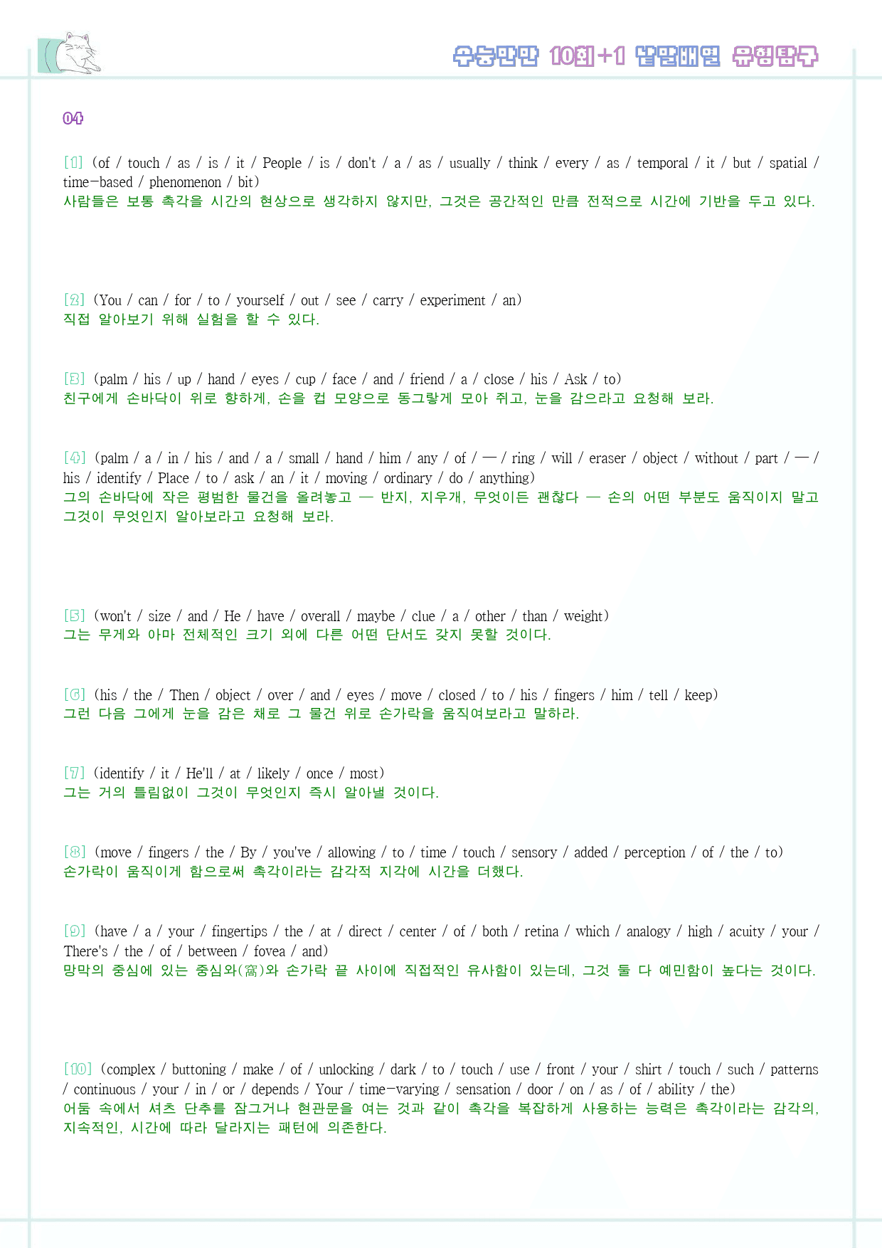 수능만만 영어독해 기본 10+1회 워크북 한줄 유형 탐구_preview_24