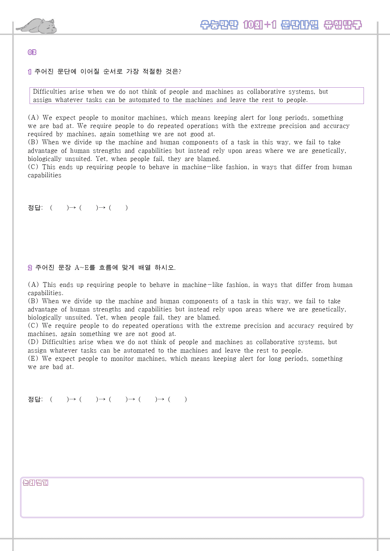 수능만만 영어독해 기본 10+1회 워크북 한줄 유형 탐구_preview_40