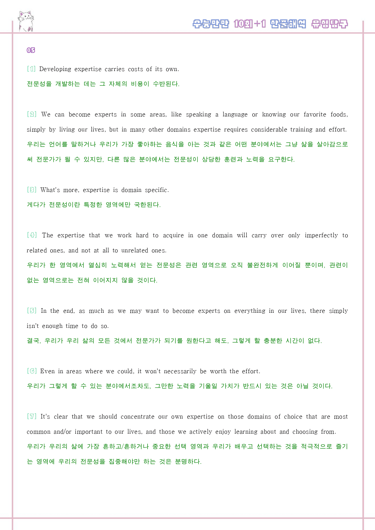 수능만만 영어독해 기본 10+1회 워크북 한줄 유형 탐구_preview_59