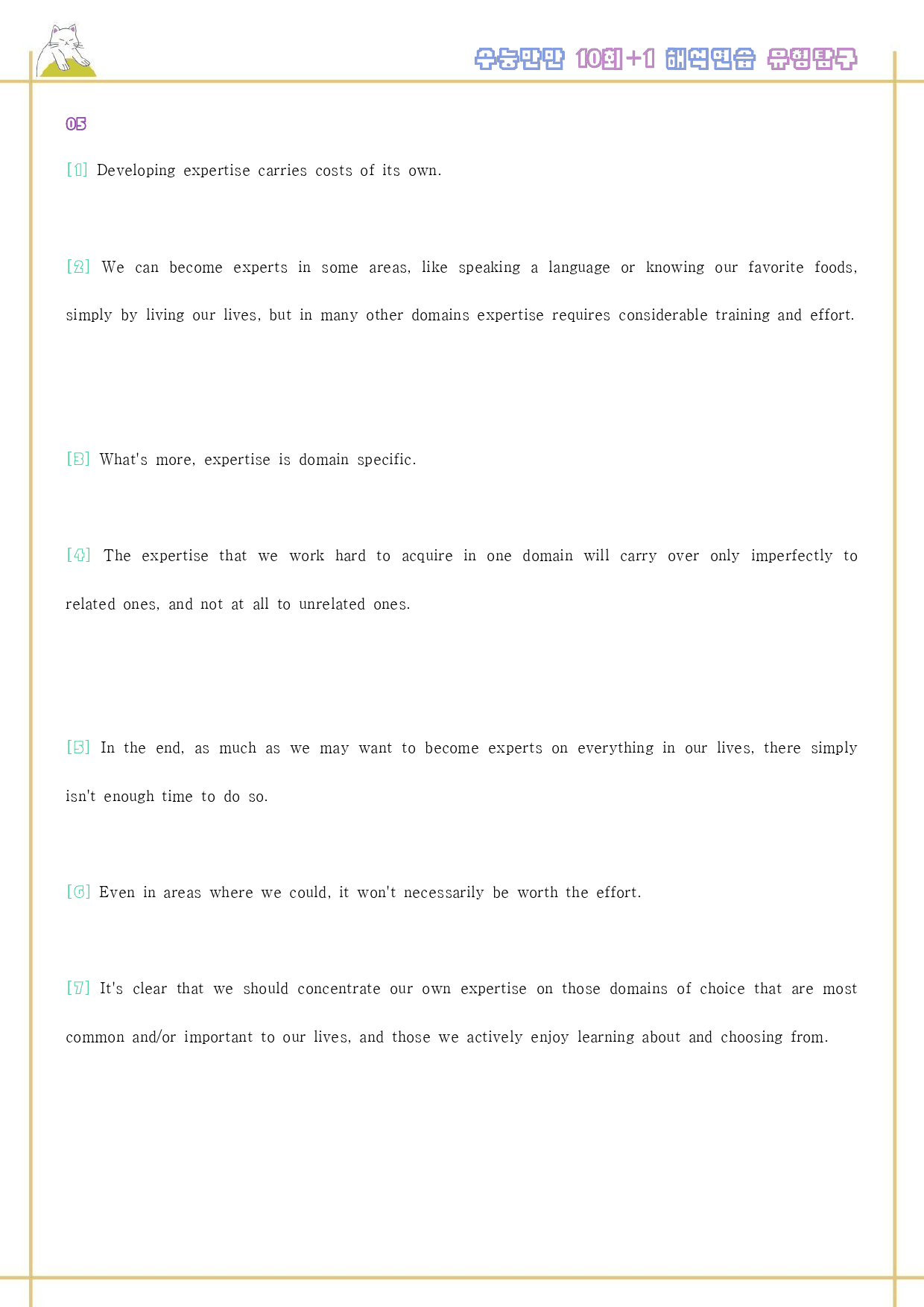 수능만만 영어독해 기본 10+1회 워크북 한줄 유형 탐구_preview_76