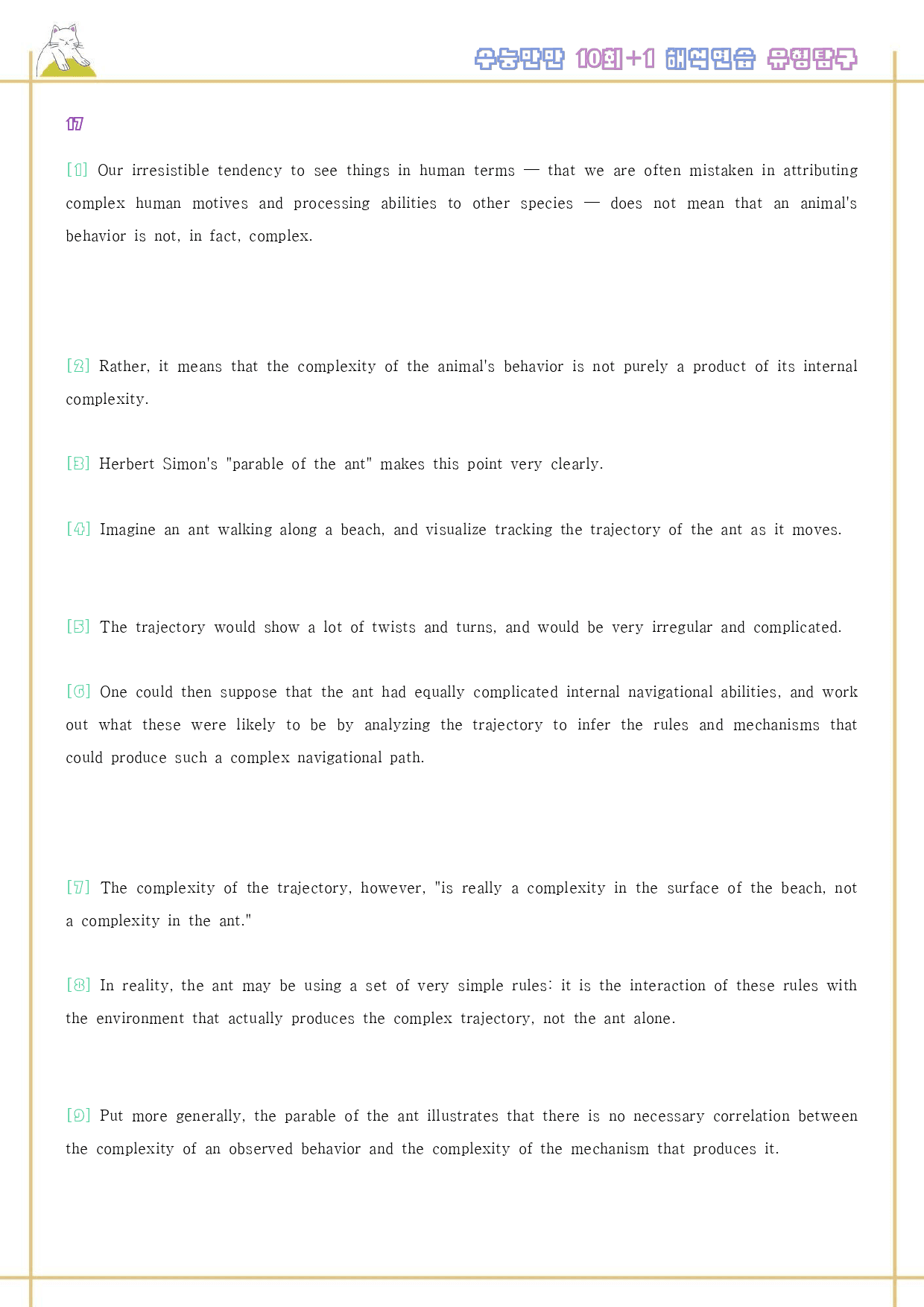 수능만만 영어독해 기본 10+1회 워크북 한줄 유형 탐구_preview_87