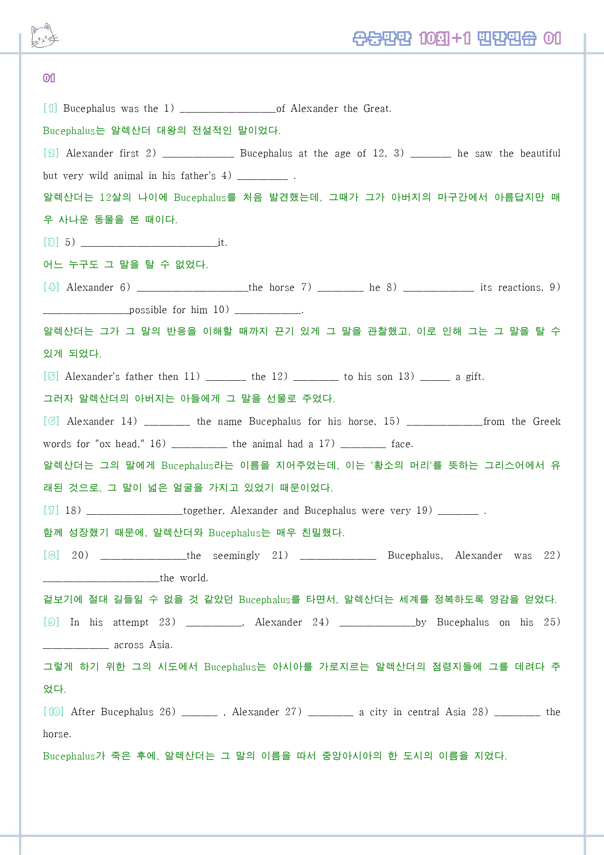 수능만만 영어독해 기본 10+1회 워크북 한줄 1 01 1강 1회 1과_preview_1