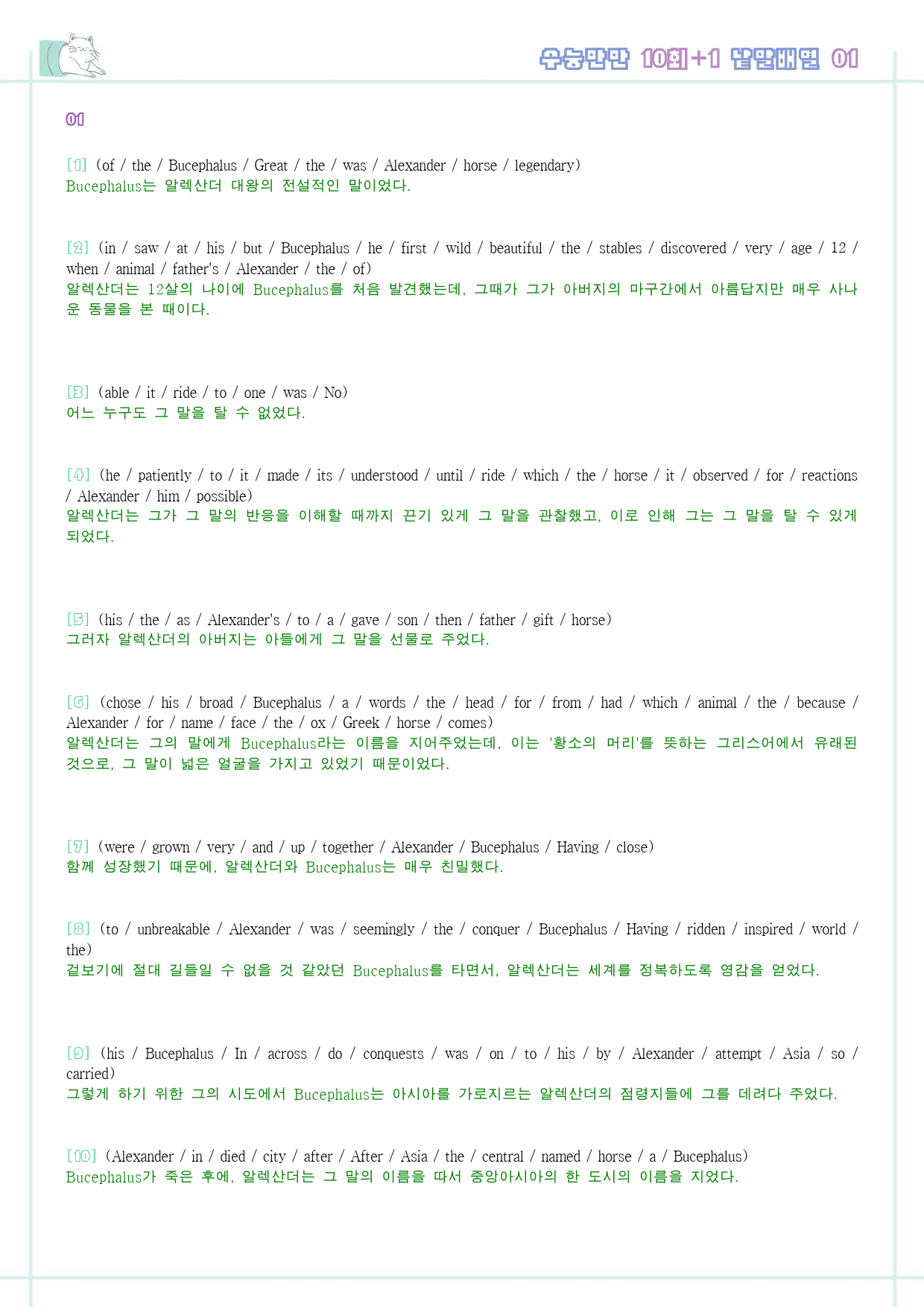 수능만만 영어독해 기본 10+1회 워크북 한줄 1 01 1강 1회 1과_preview_18