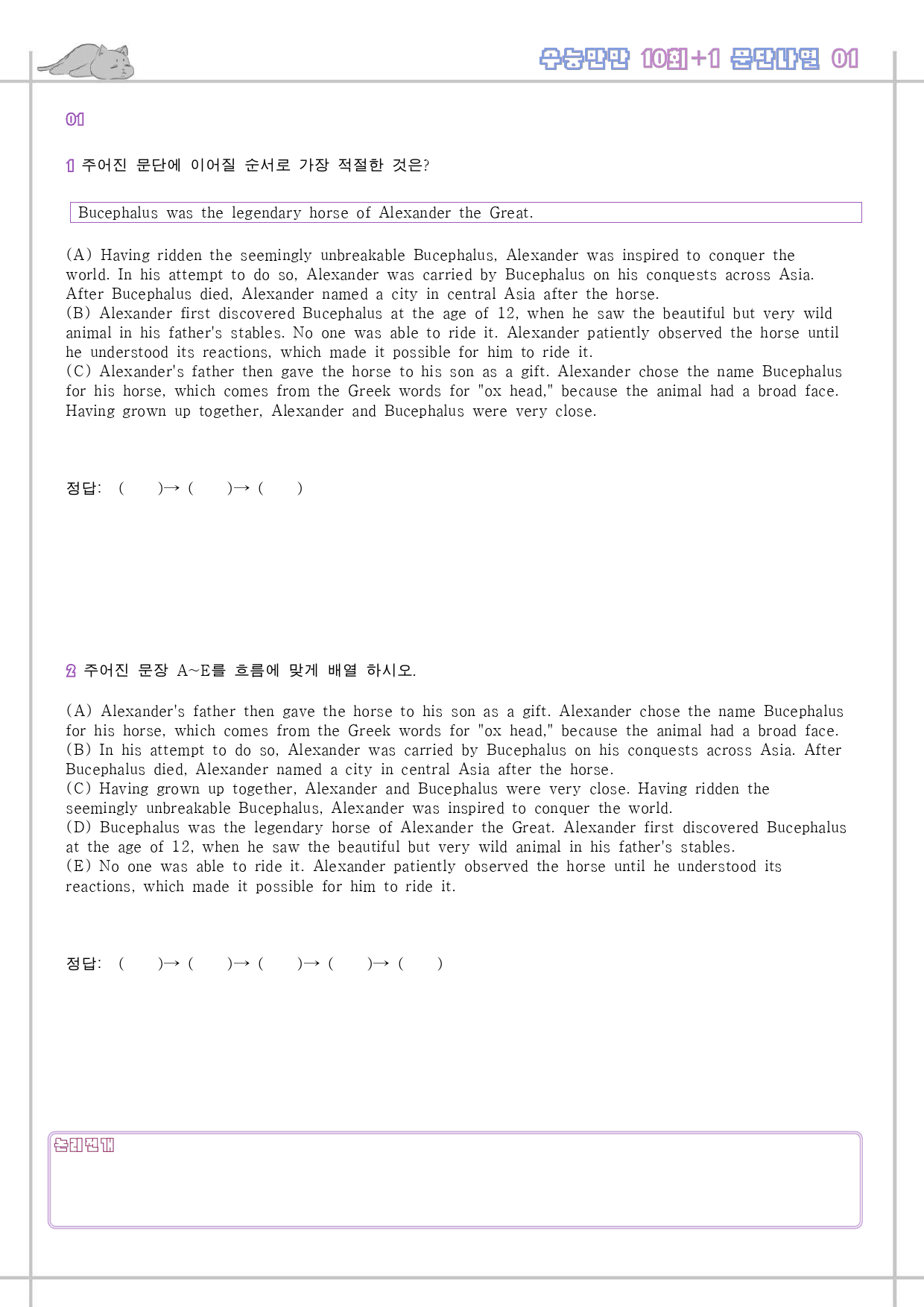 수능만만 영어독해 기본 10+1회 워크북 한줄 1 01 1강 1회 1과_preview_32