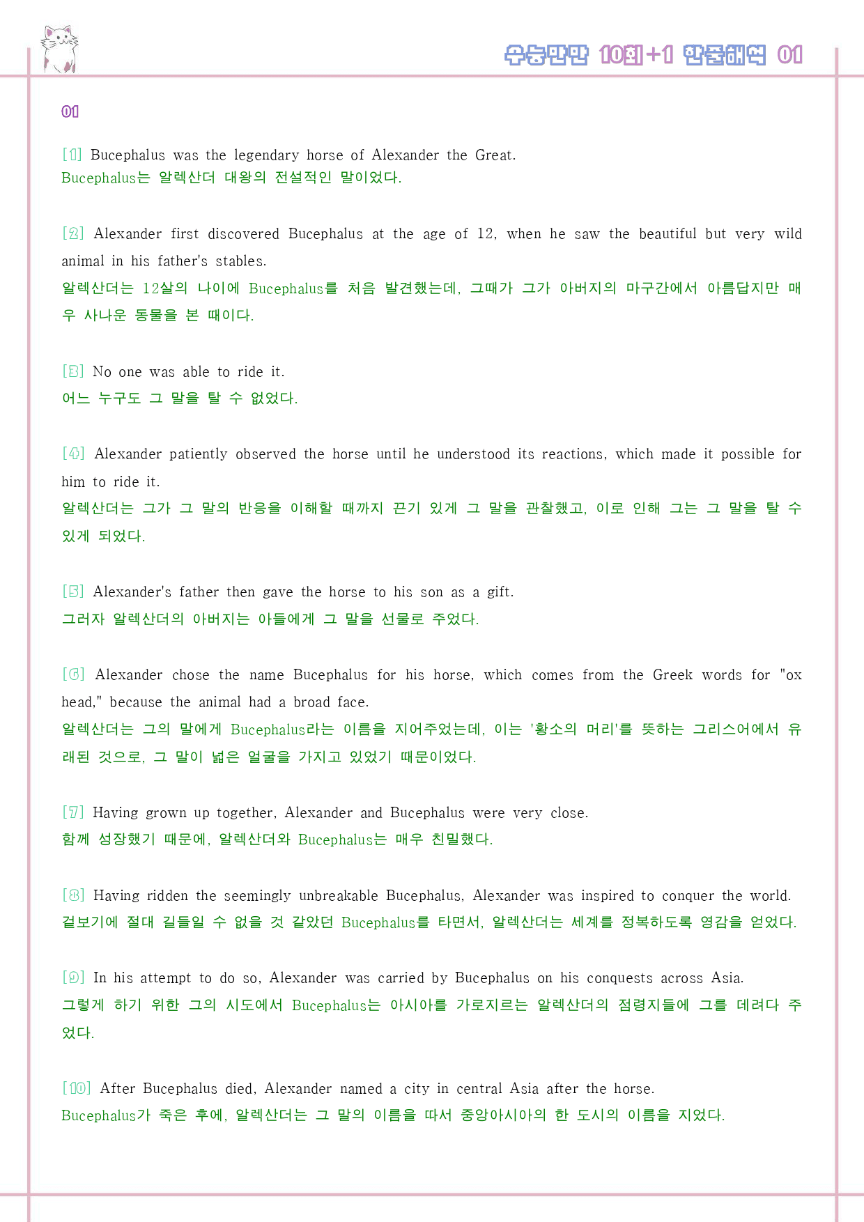수능만만 영어독해 기본 10+1회 워크북 한줄 1 01 1강 1회 1과_preview_47