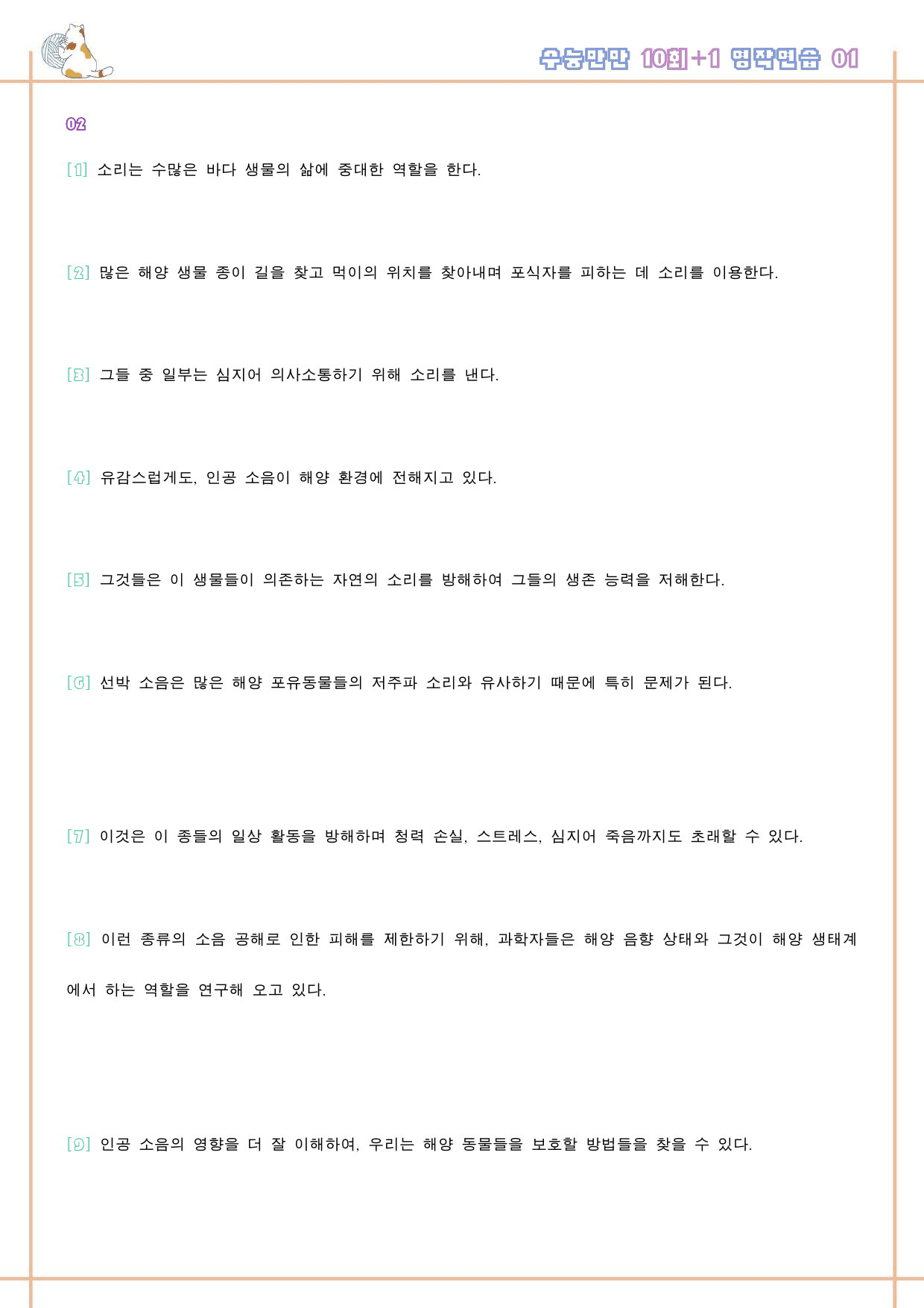 수능만만 영어독해 기본 10+1회 워크북 한줄 1 01 1강 1회 1과_preview_76