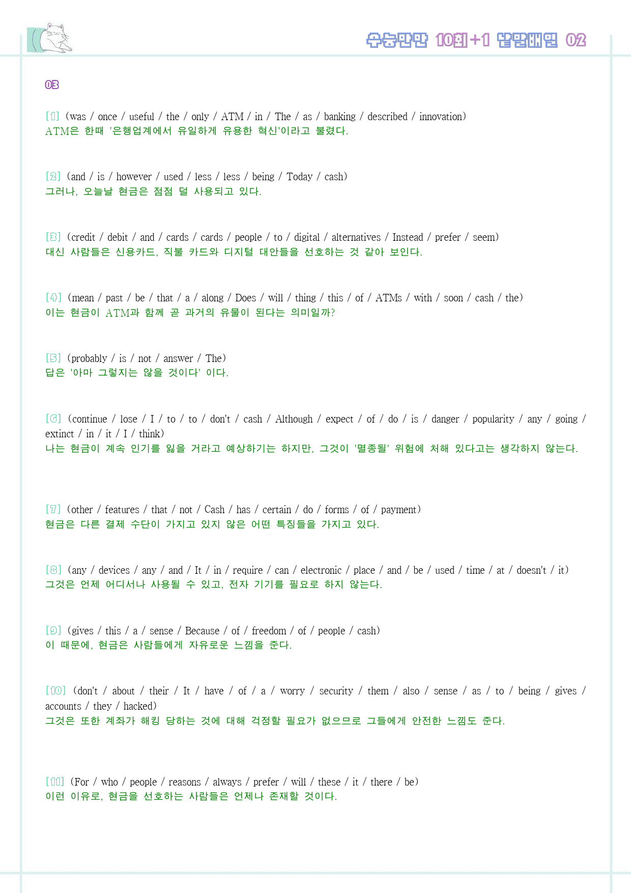 수능만만 영어독해 기본 10+1회 워크북 한줄 2 02 2강 2회 2과_preview_17