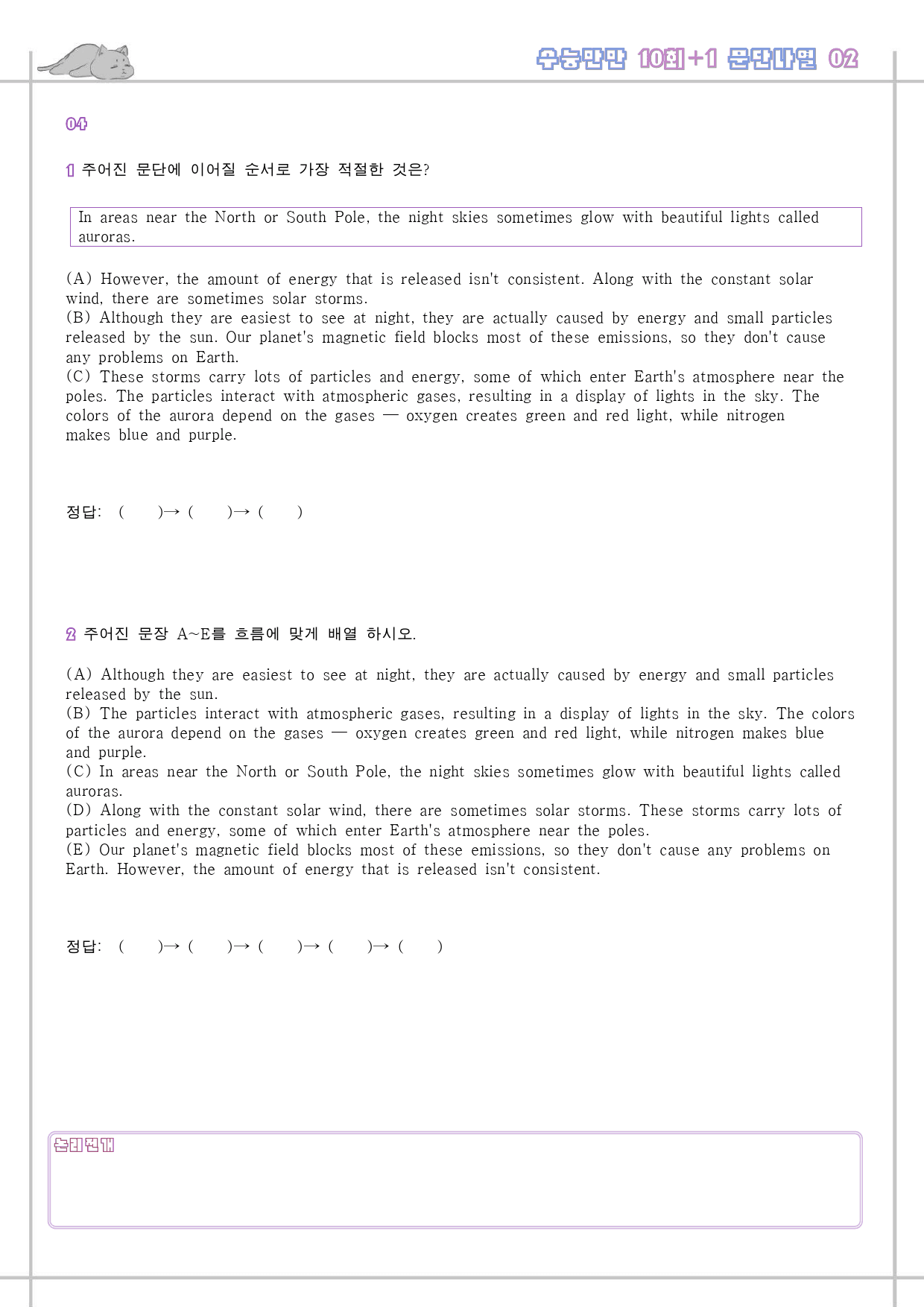 수능만만 영어독해 기본 10+1회 워크북 한줄 2 02 2강 2회 2과_preview_31