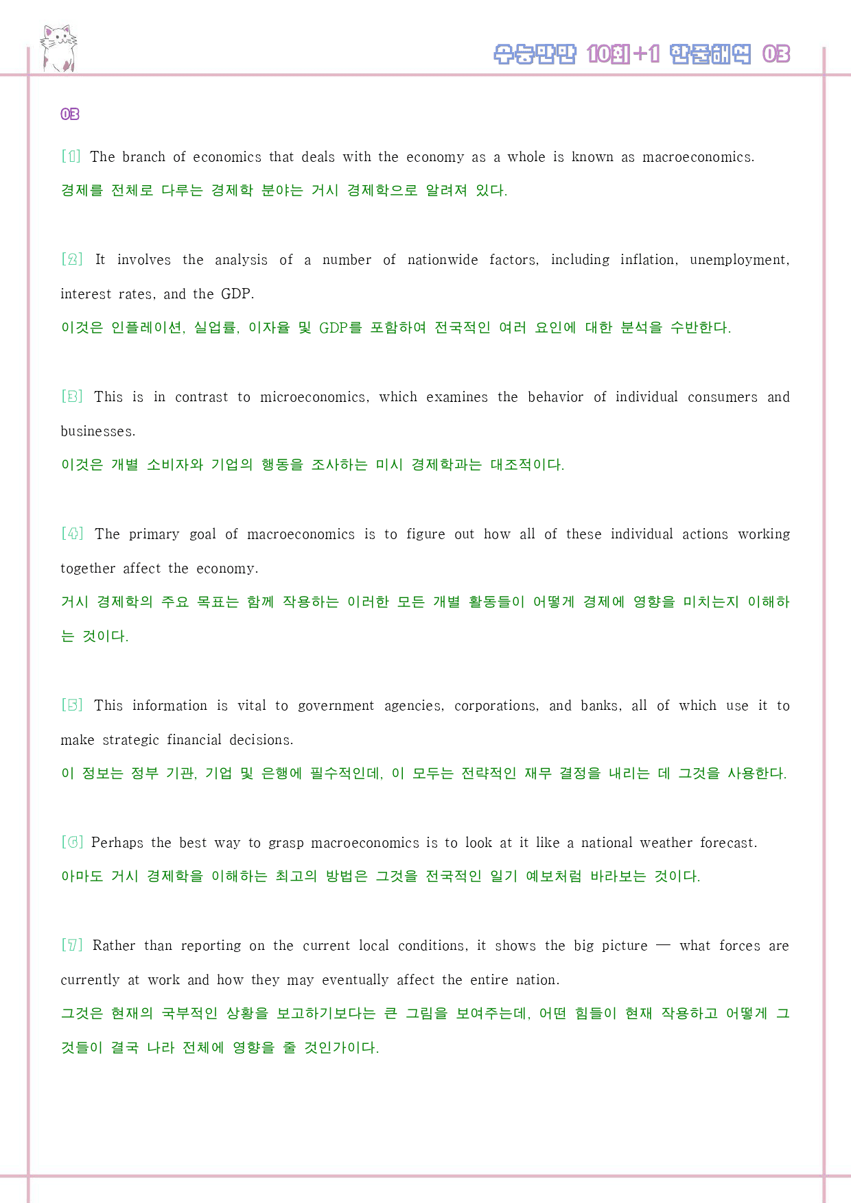 수능만만 영어독해 기본 10+1회 워크북 한줄 3 03 3강 3회 3과_preview_54