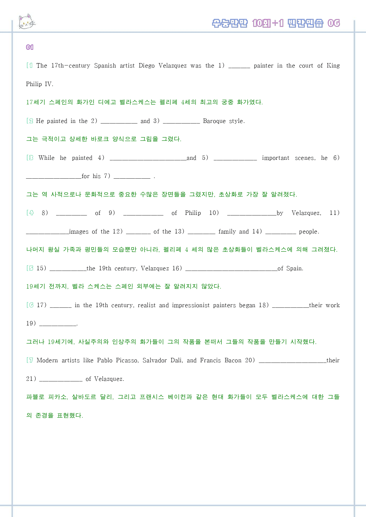 수능만만 영어독해 기본 10+1회 워크북 한줄 6 06 6강 6회 6과_preview_1
