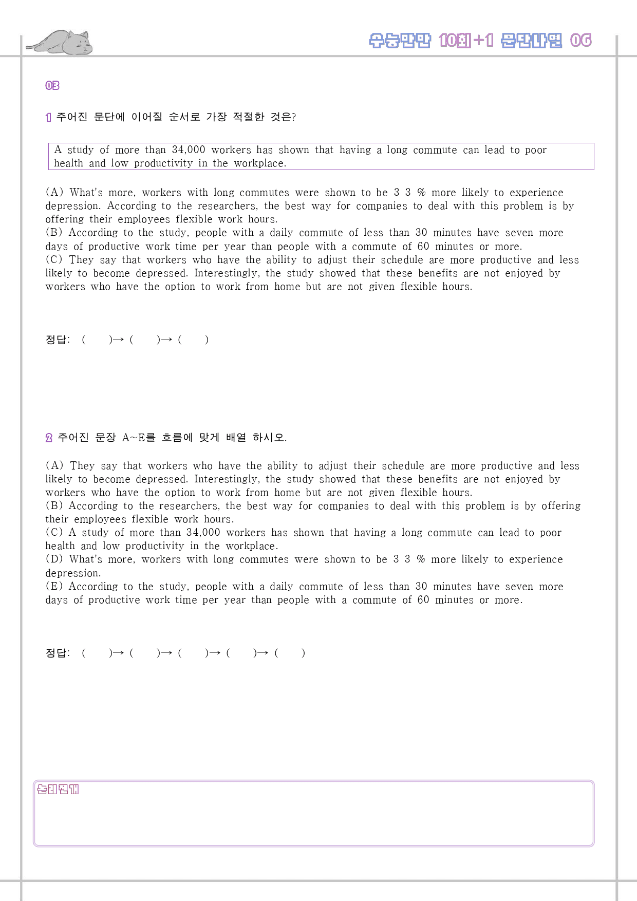 수능만만 영어독해 기본 10+1회 워크북 한줄 6 06 6강 6회 6과_preview_34