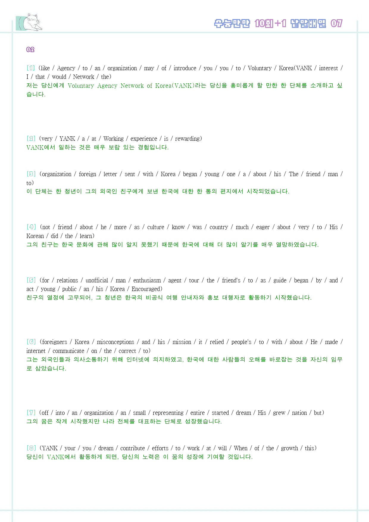 수능만만 영어독해 기본 10+1회 워크북 한줄 7 07 7강 7회 7과_preview_22