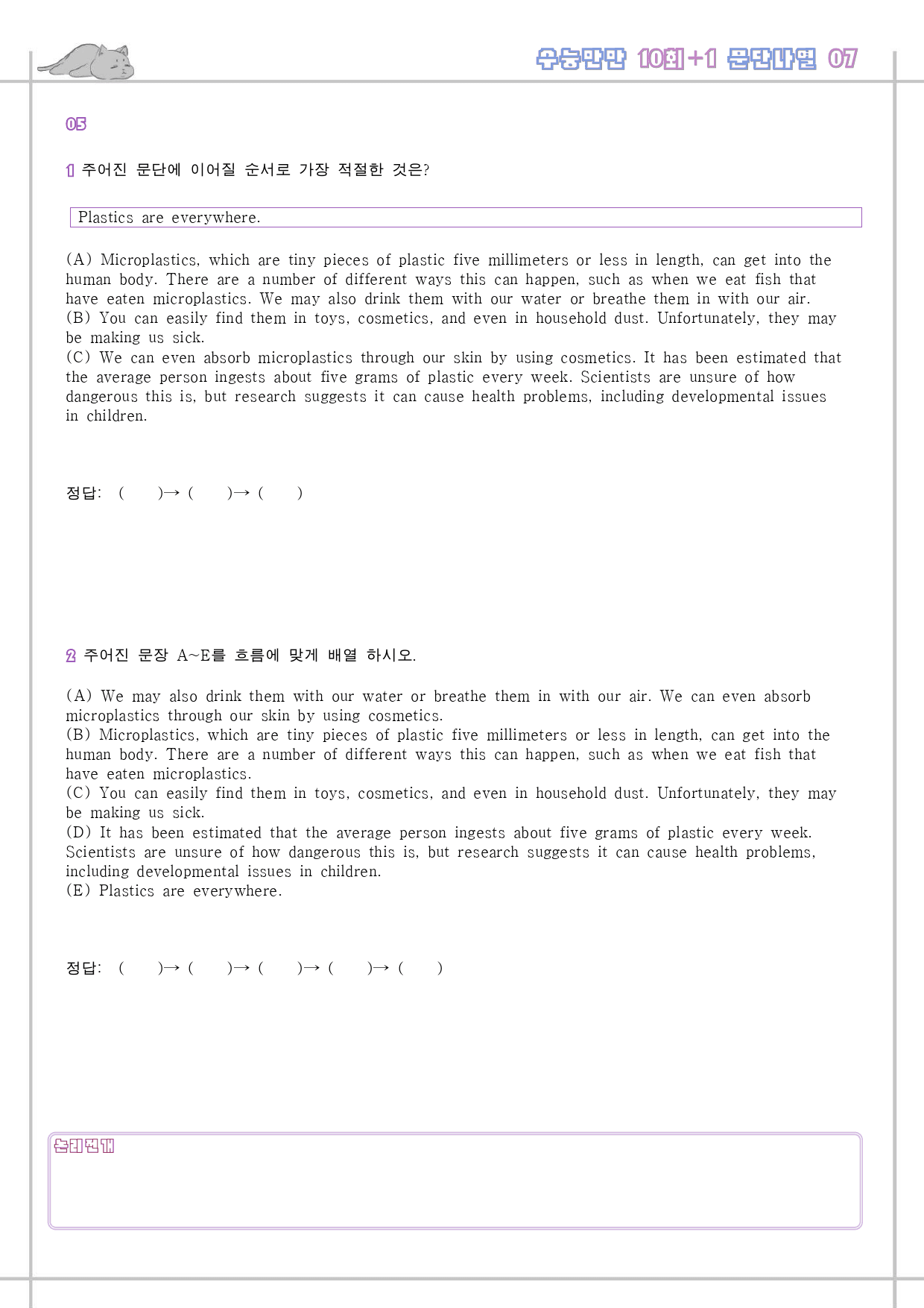 수능만만 영어독해 기본 10+1회 워크북 한줄 7 07 7강 7회 7과_preview_42