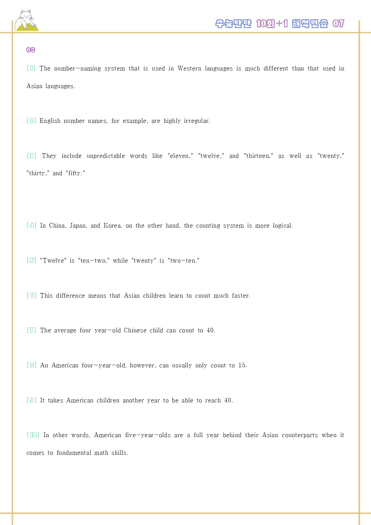 수능만만 영어독해 기본 10+1회 워크북 한줄 7 07 7강 7회 7과_preview_79