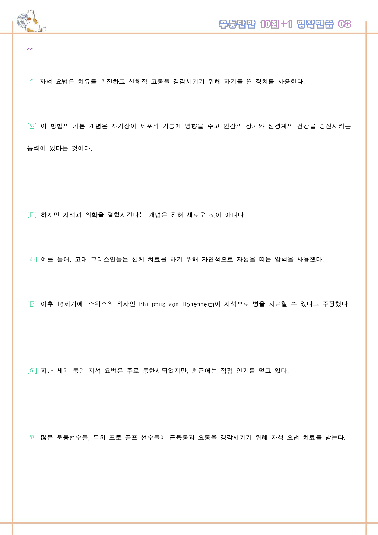 수능만만 영어독해 기본 10+1회 워크북 한줄 8 08 8강 8회 8과_preview_84