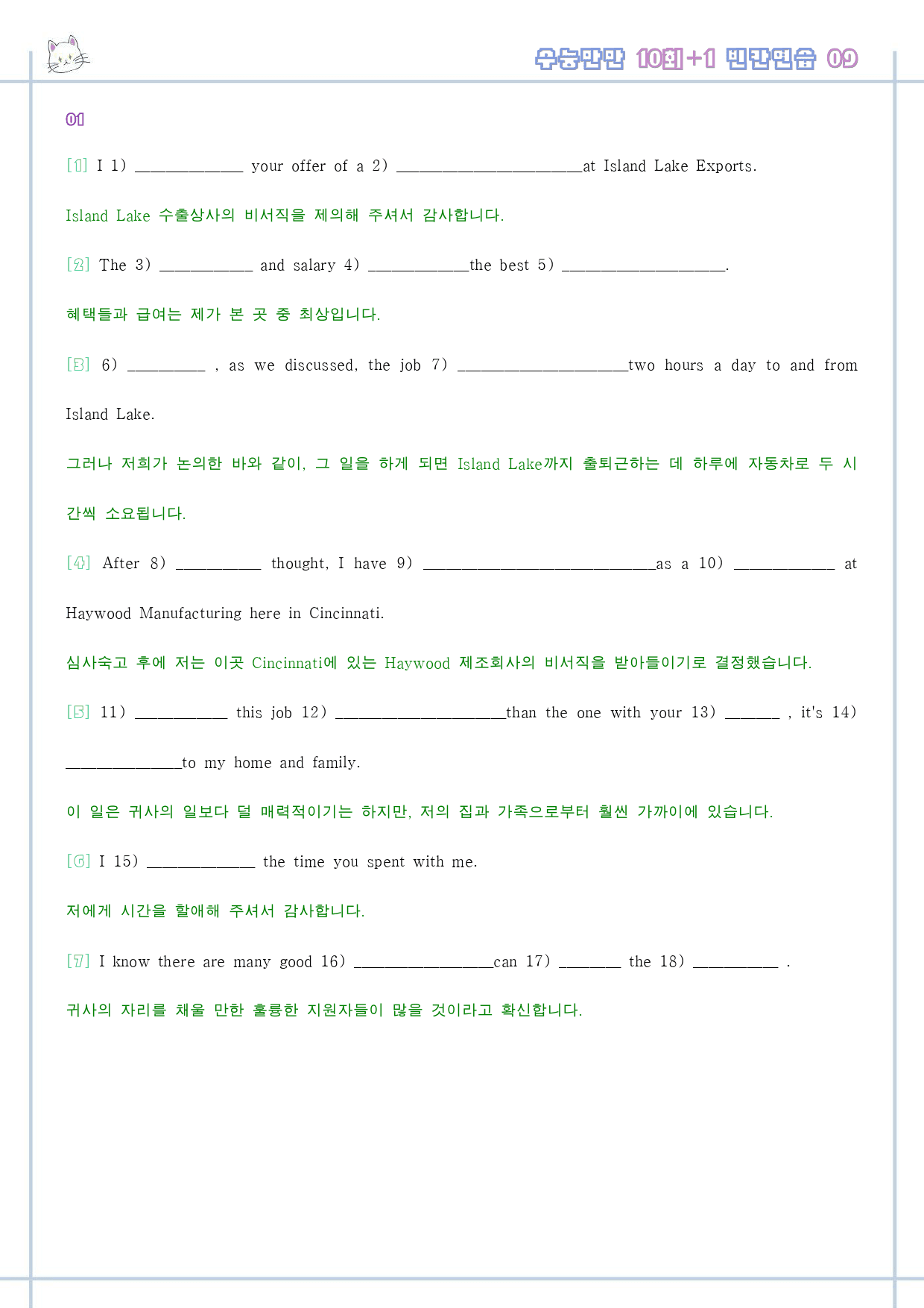 수능만만 영어독해 기본 10+1회 워크북 한줄 9 09 9강 9회 9과_preview_1