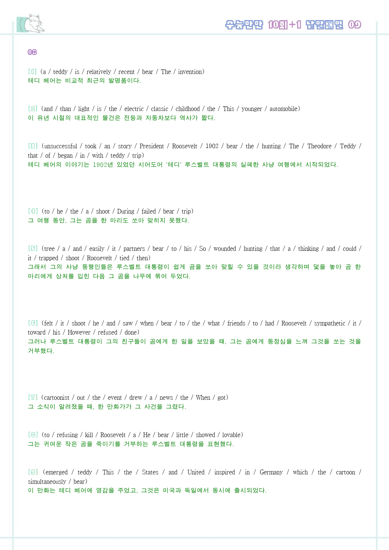 수능만만 영어독해 기본 10+1회 워크북 한줄 9 09 9강 9회 9과_preview_28